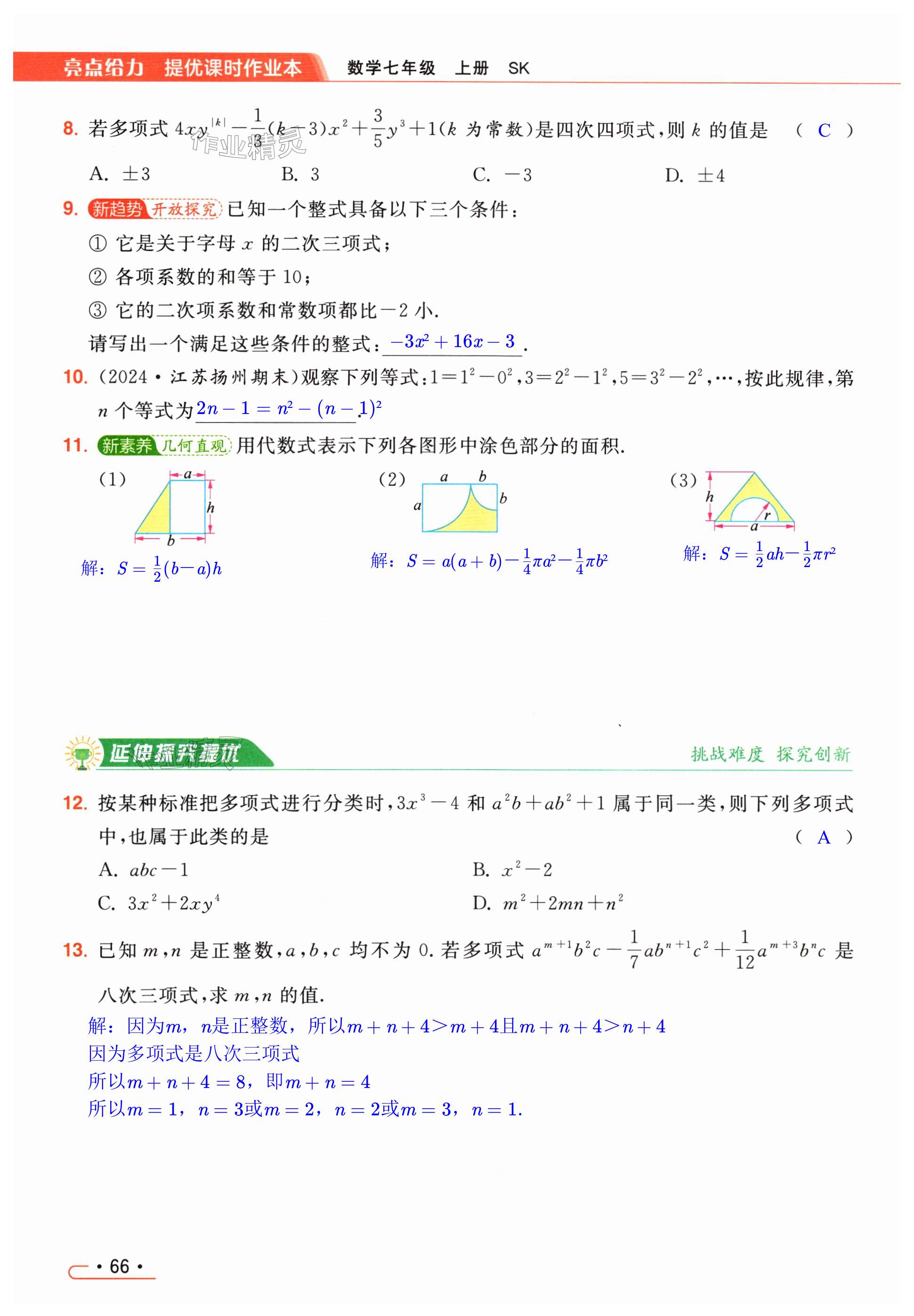 第66页