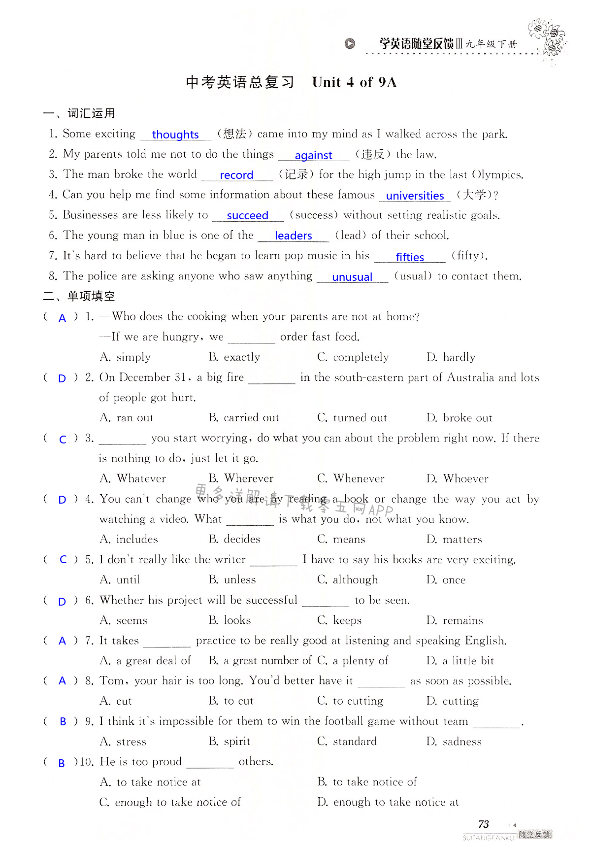 中考英语总复习 Unit 4 of 9A - 第73页