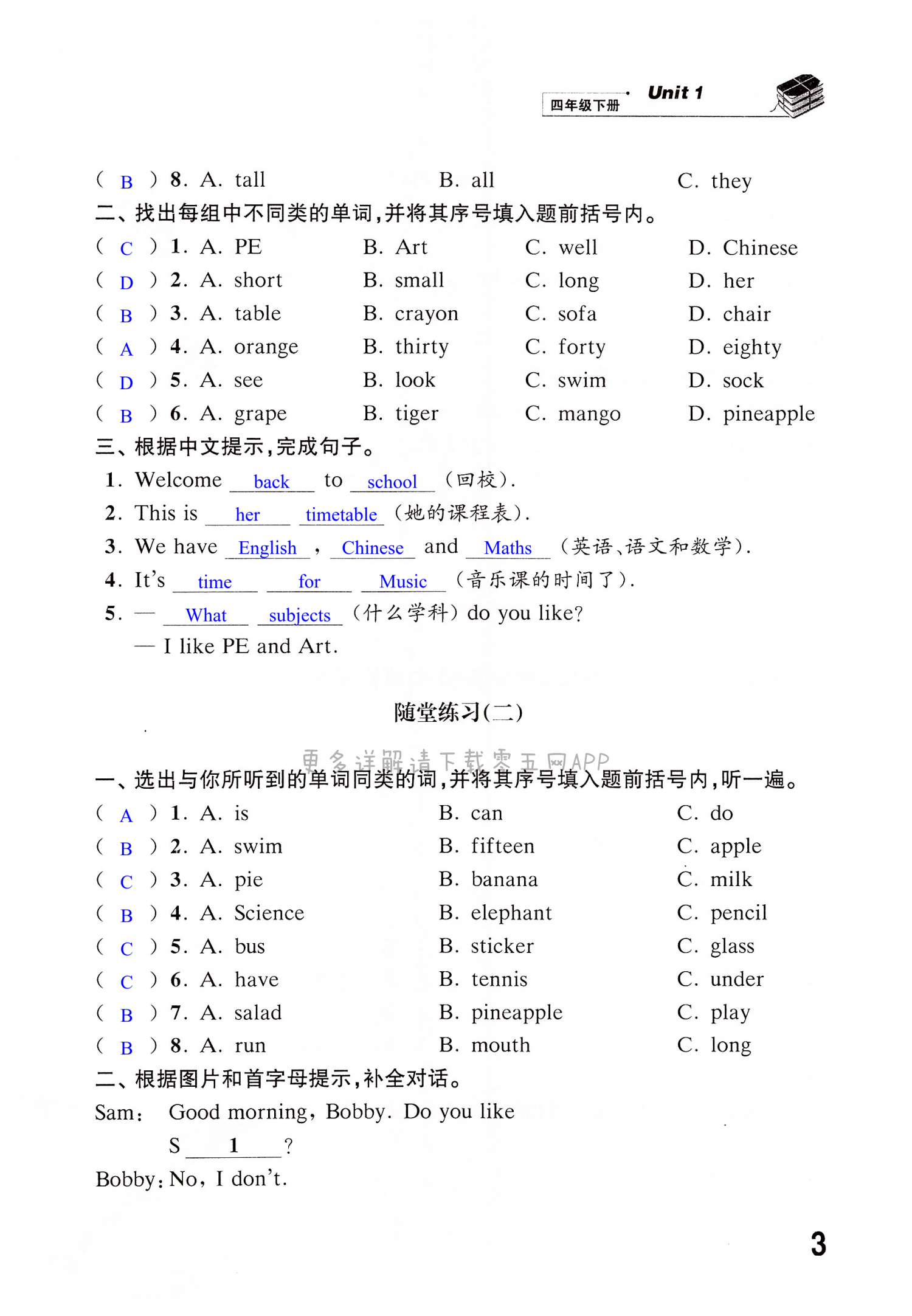 Unit 1 Our school subjects - 第3页