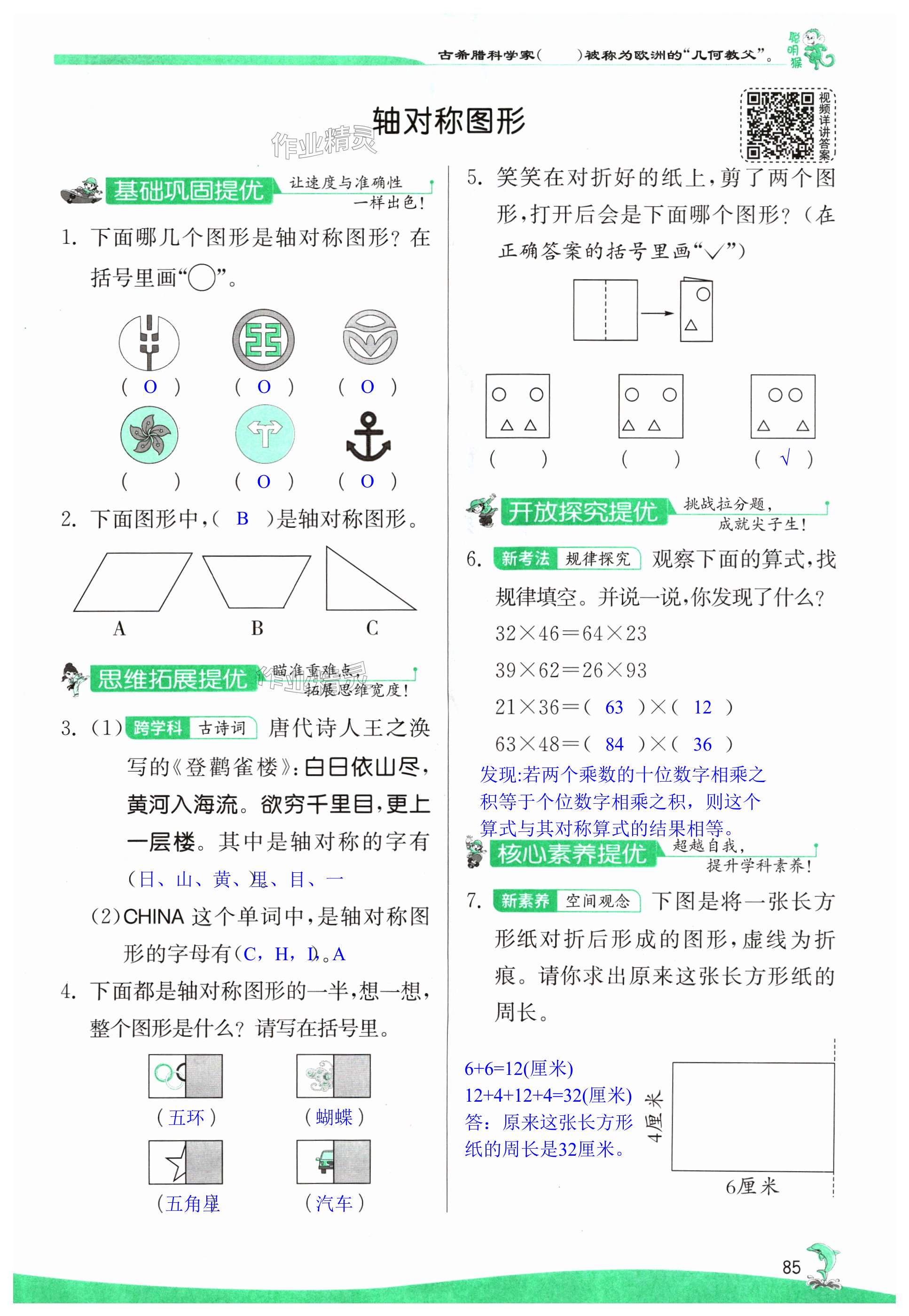 第85页