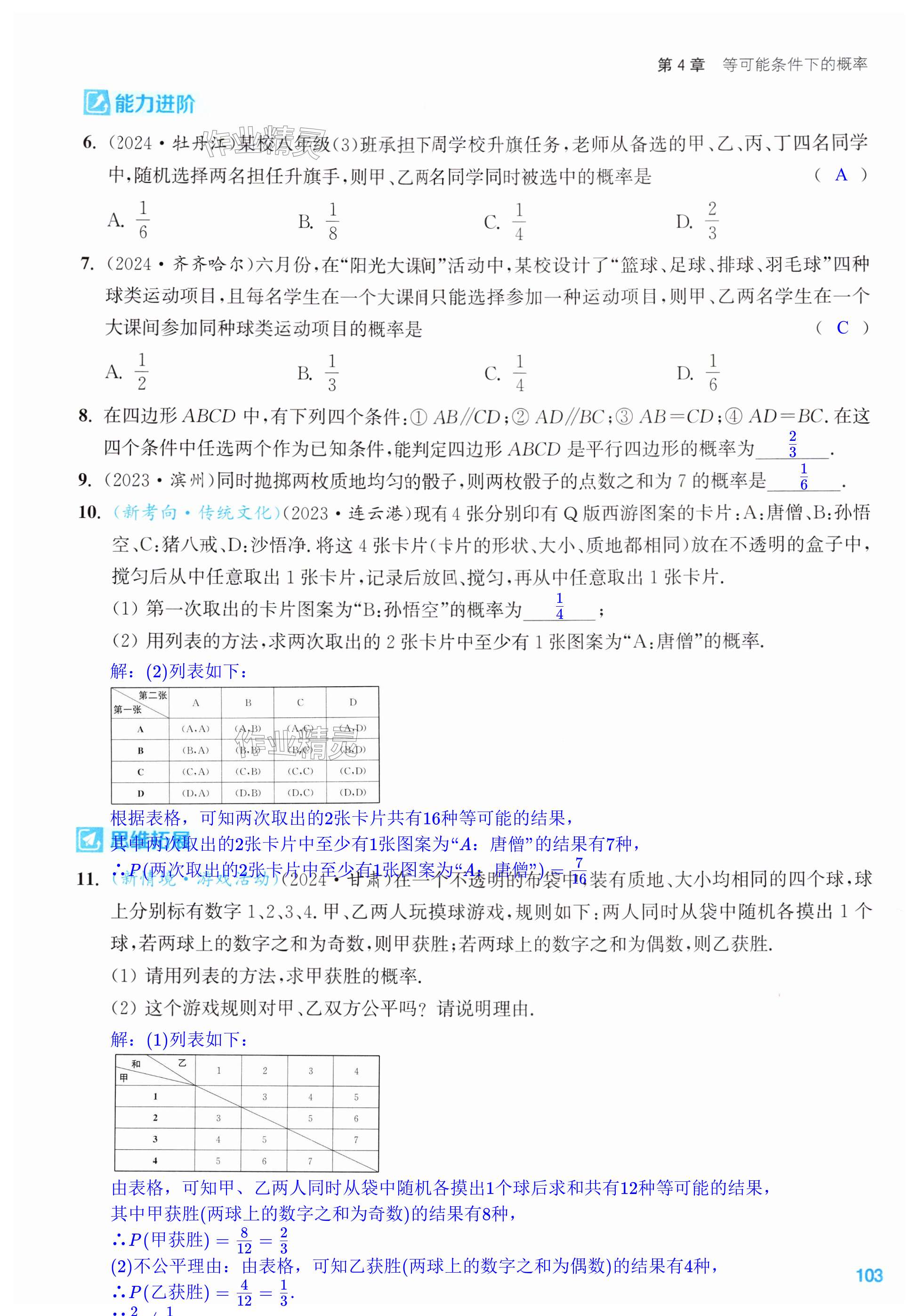 第103页
