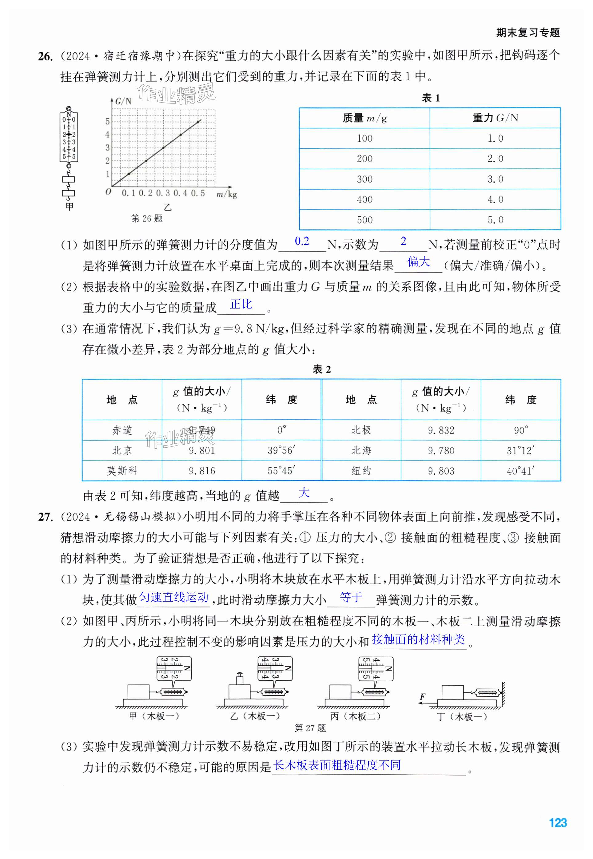 第123页