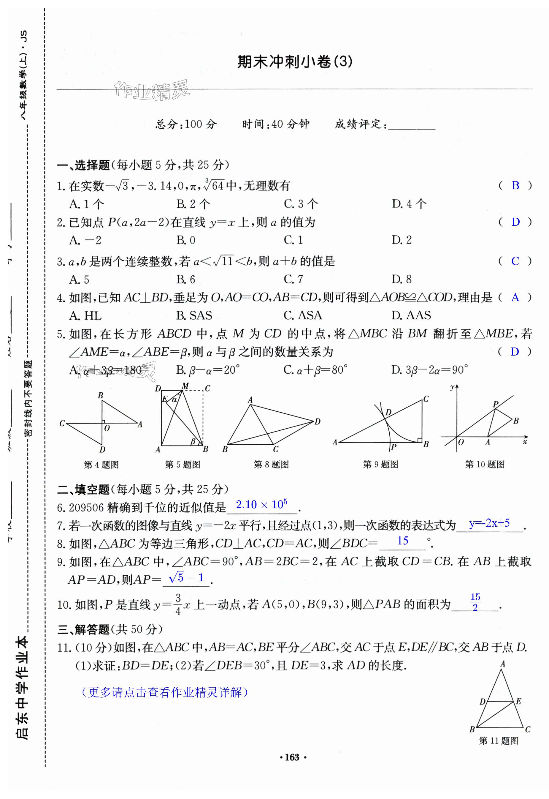 第163页