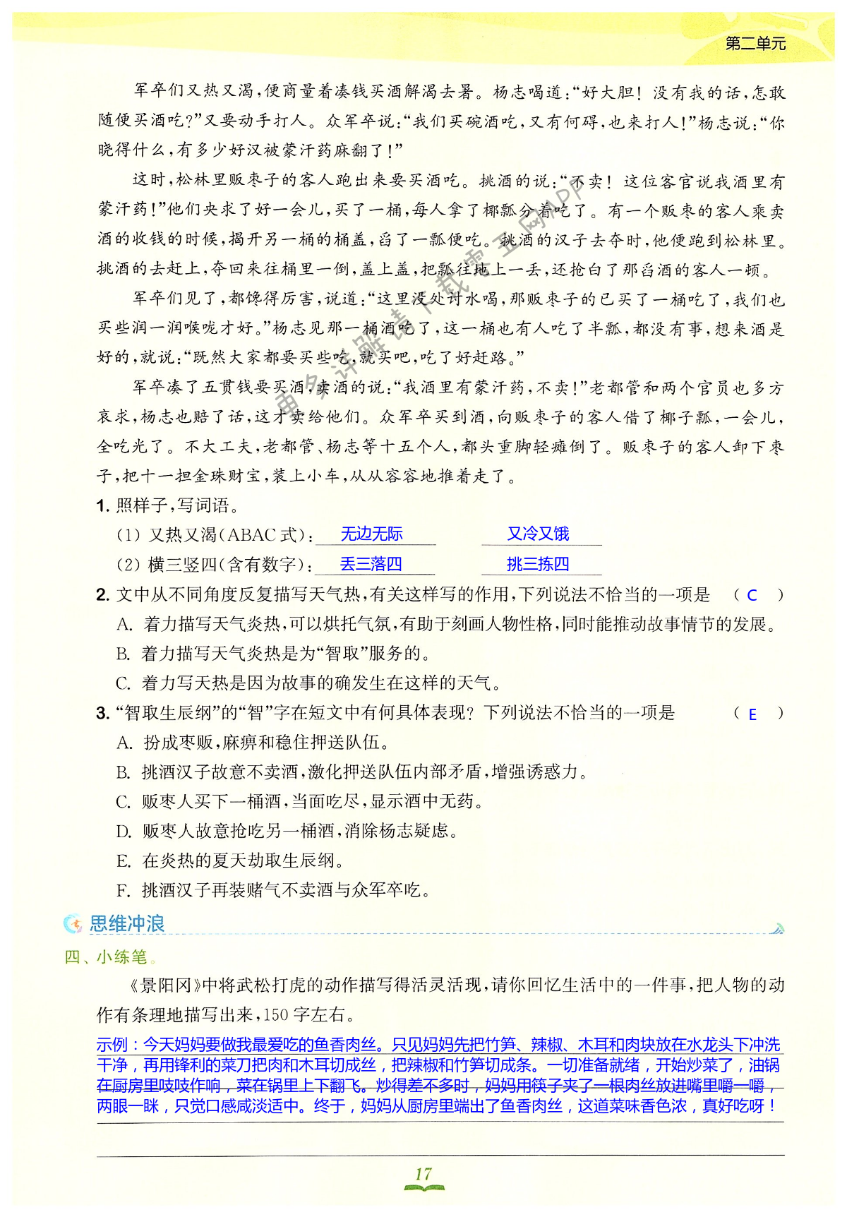 6 景阳冈 - 第17页