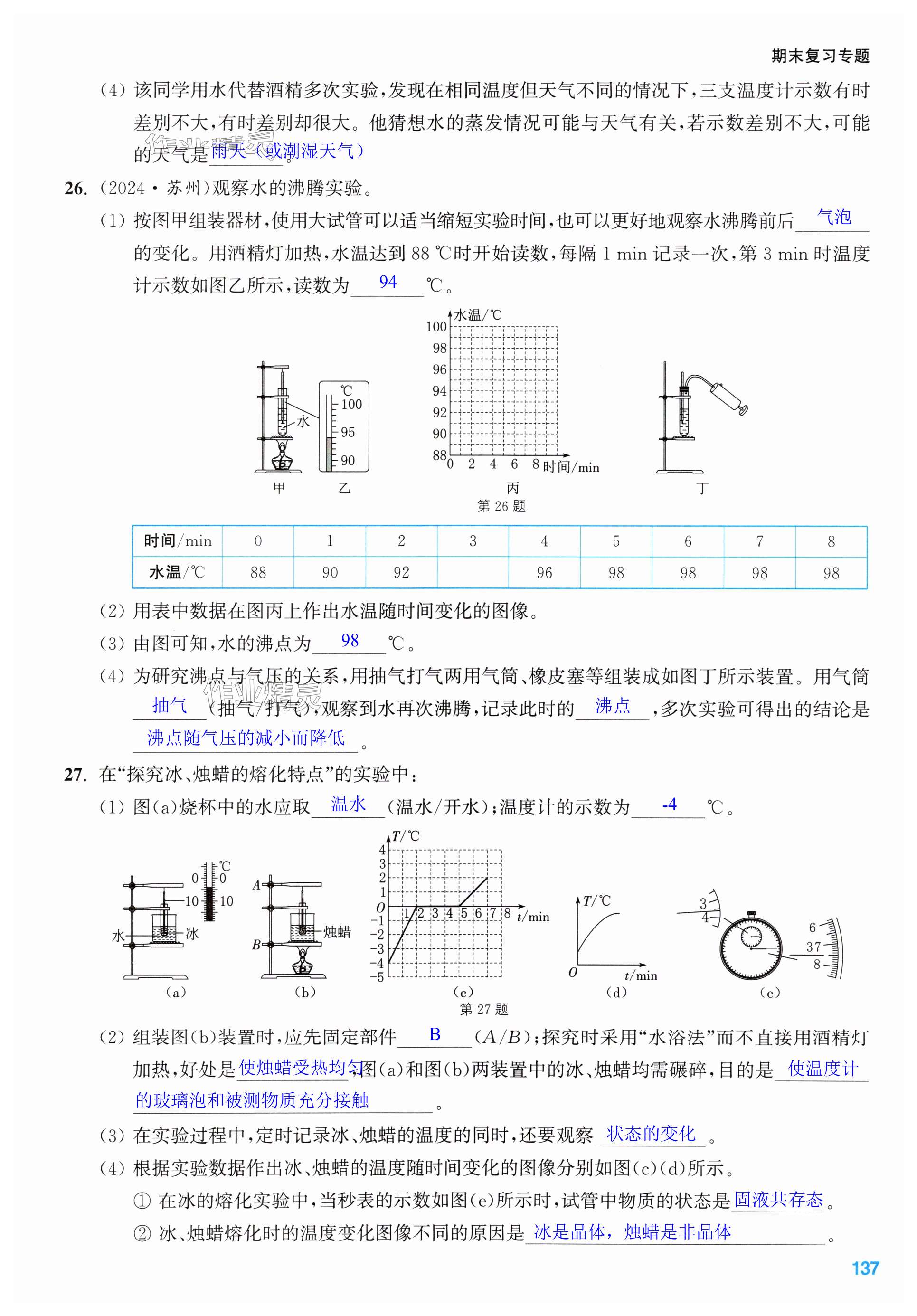 第137页