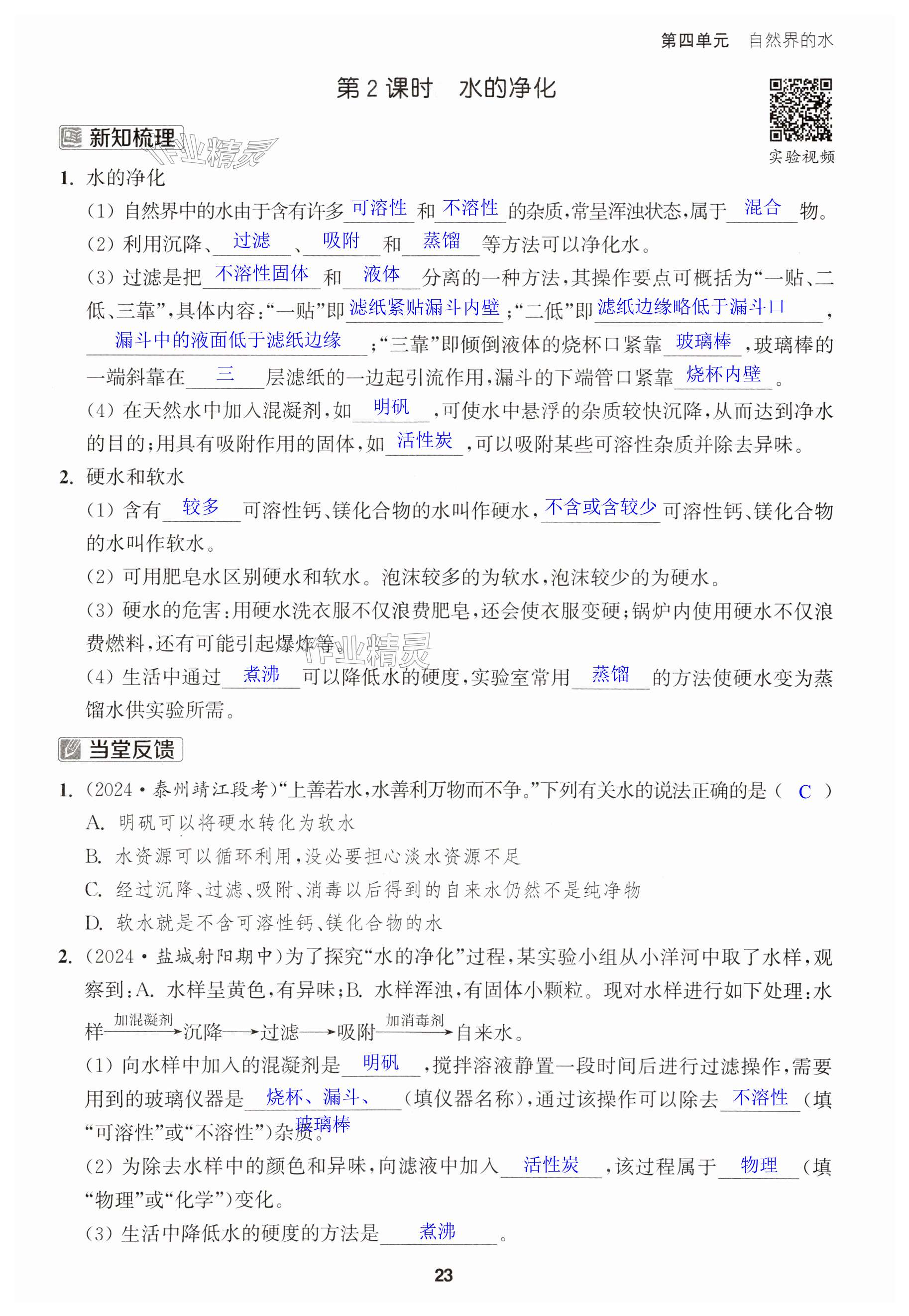 第23页