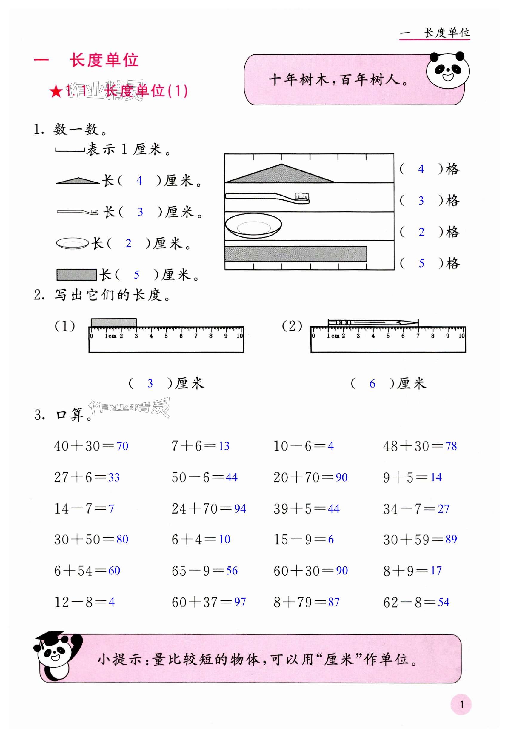 2023年快樂口算二年級上冊人教版 第1頁