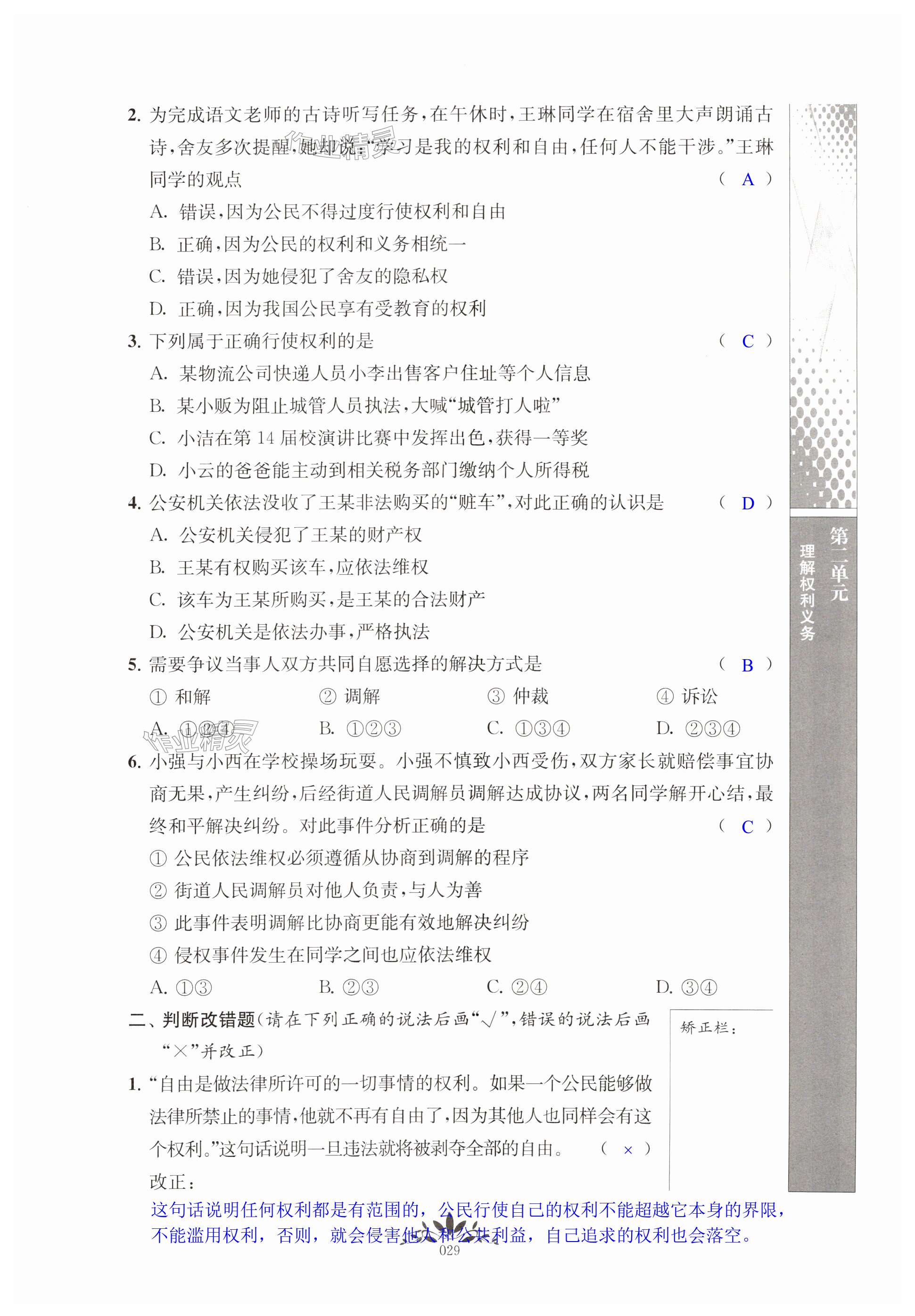 第29页