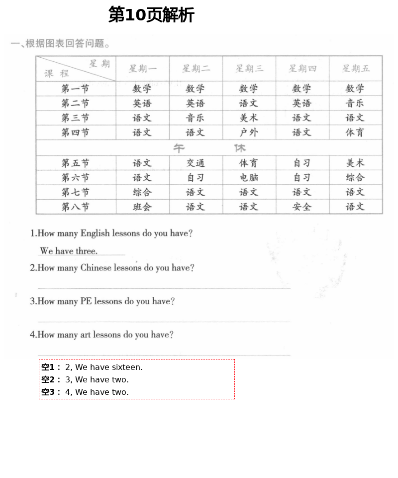 2021年暑假作业及活动五年级英语人教版新疆文化出版社 第10页