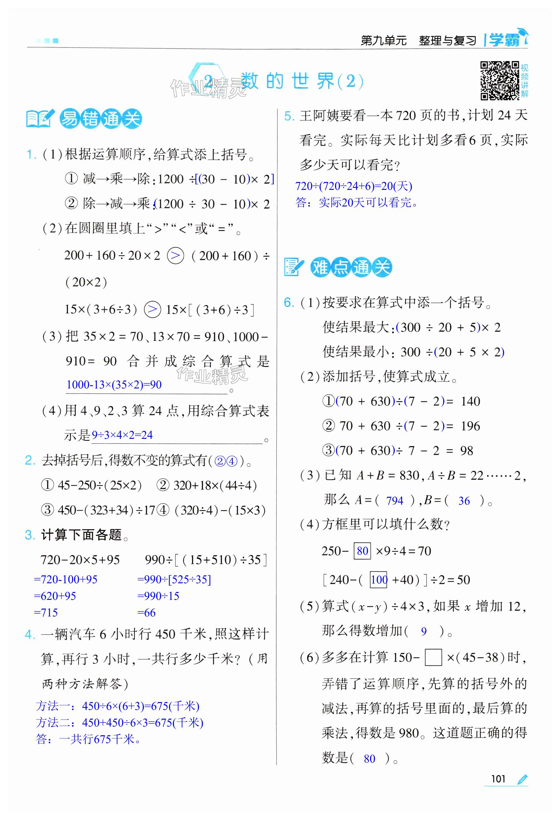 第101页