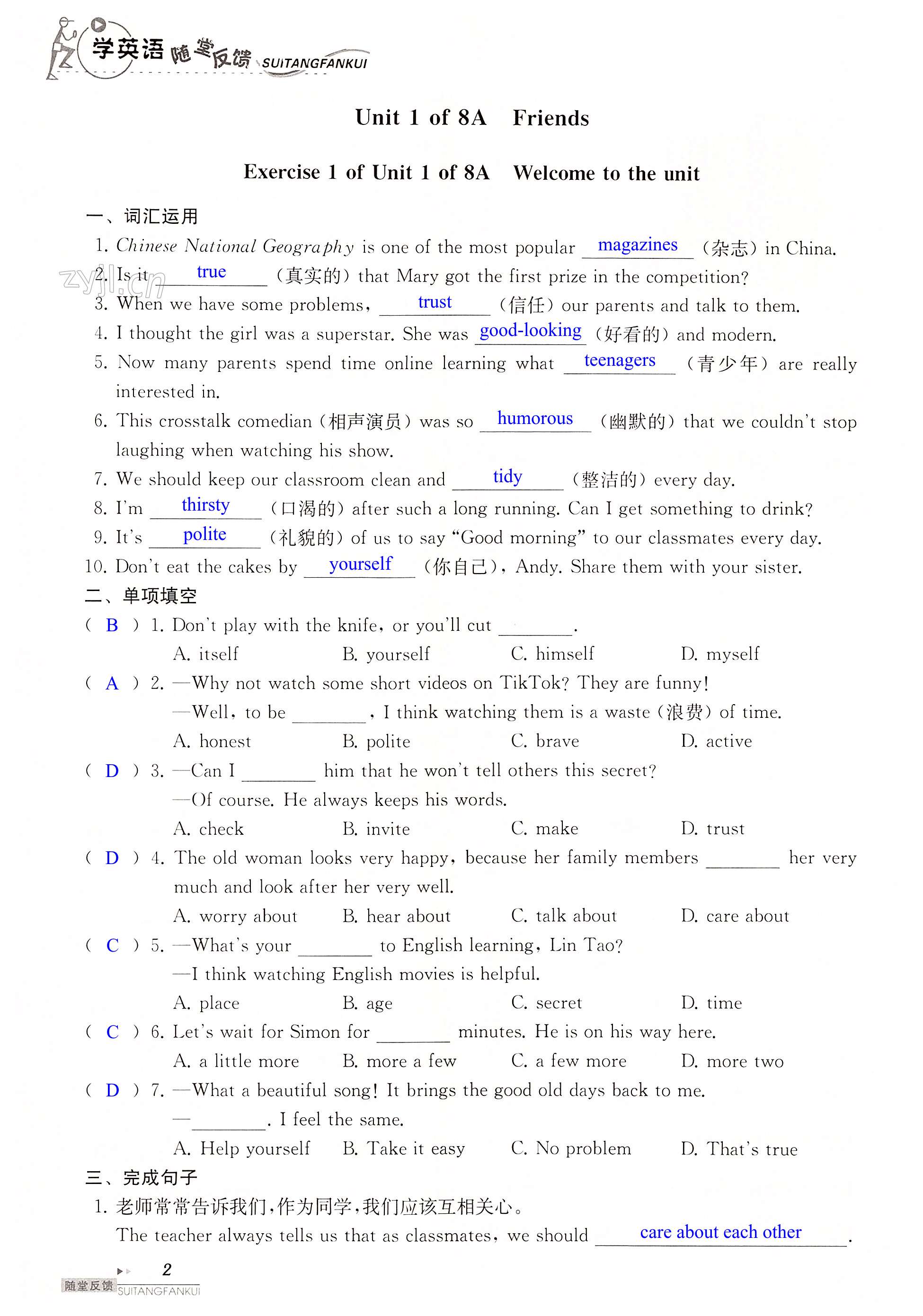 2022年综合素质随堂反馈八年级英语上册译林版无锡专版 第2页