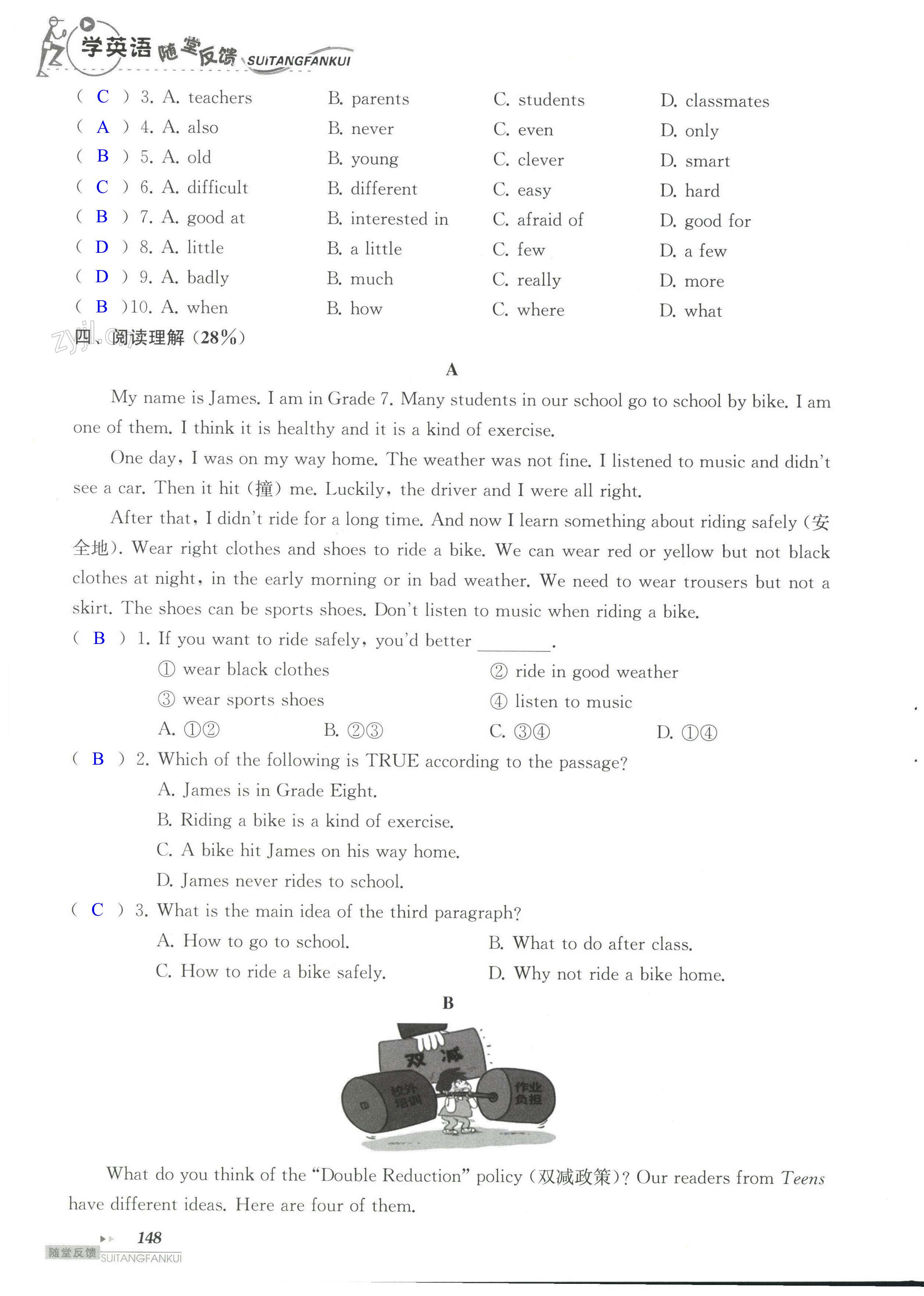 Unit 3 单元综合测试卷 - 第148页