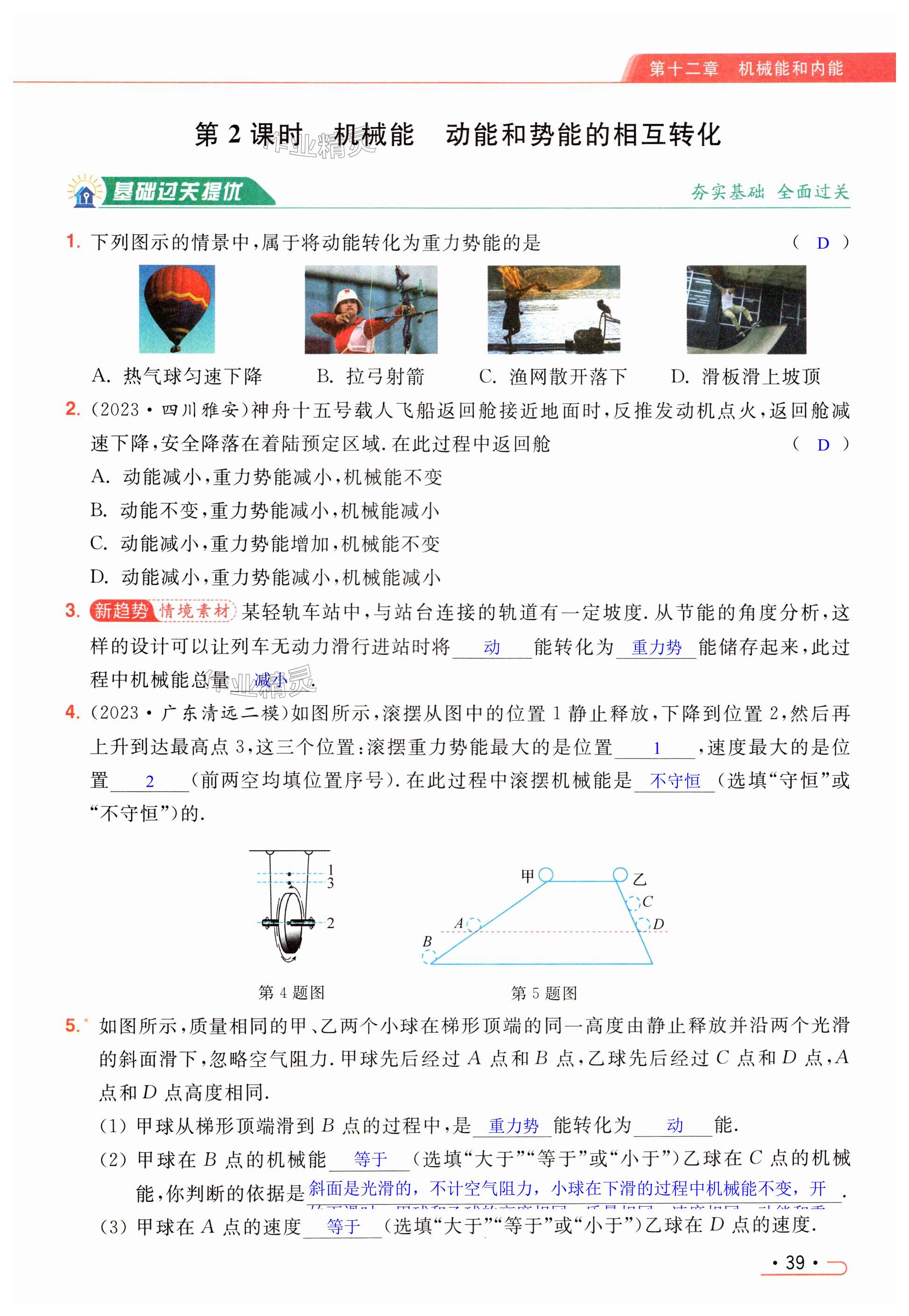 第39页