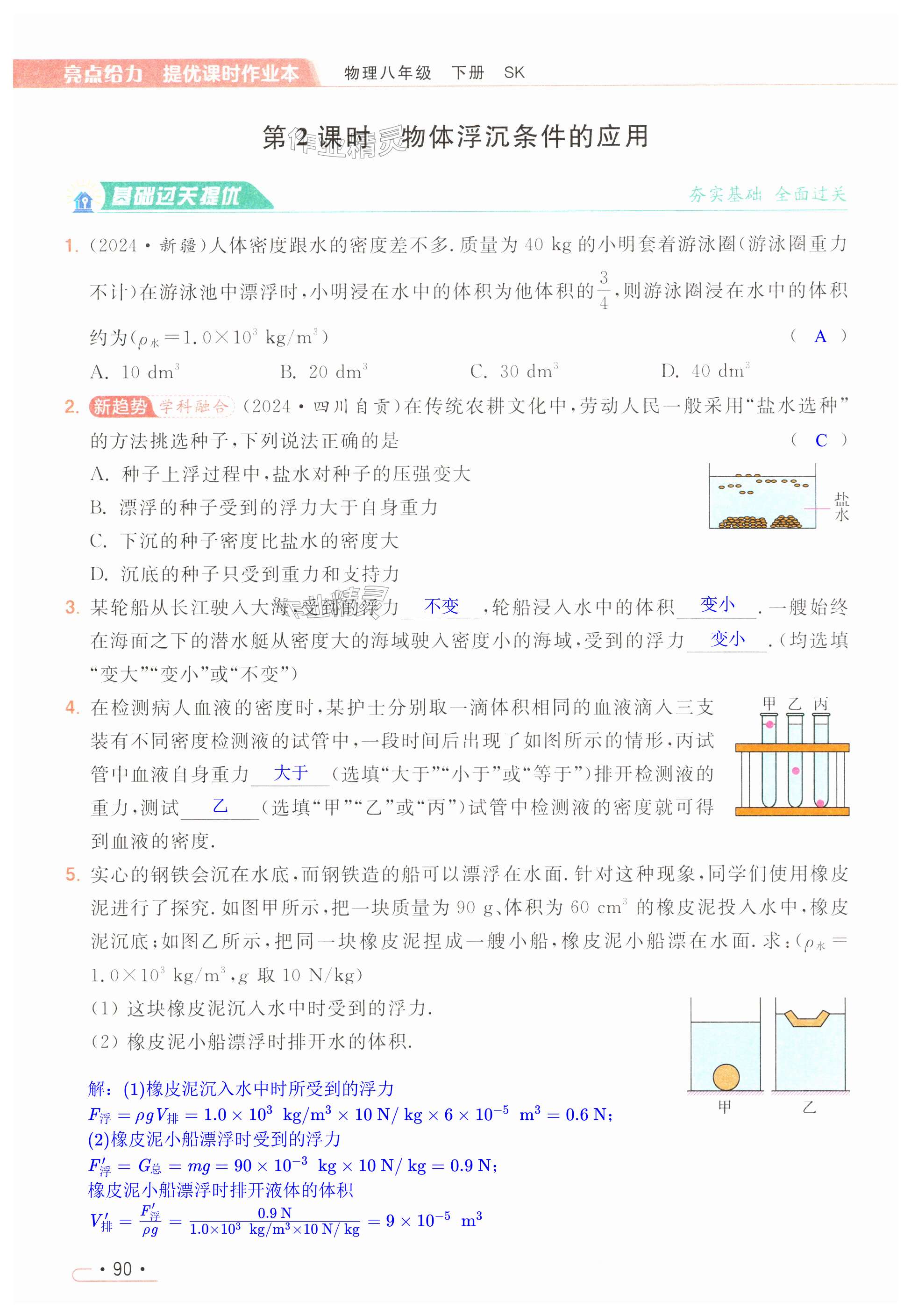 第90页