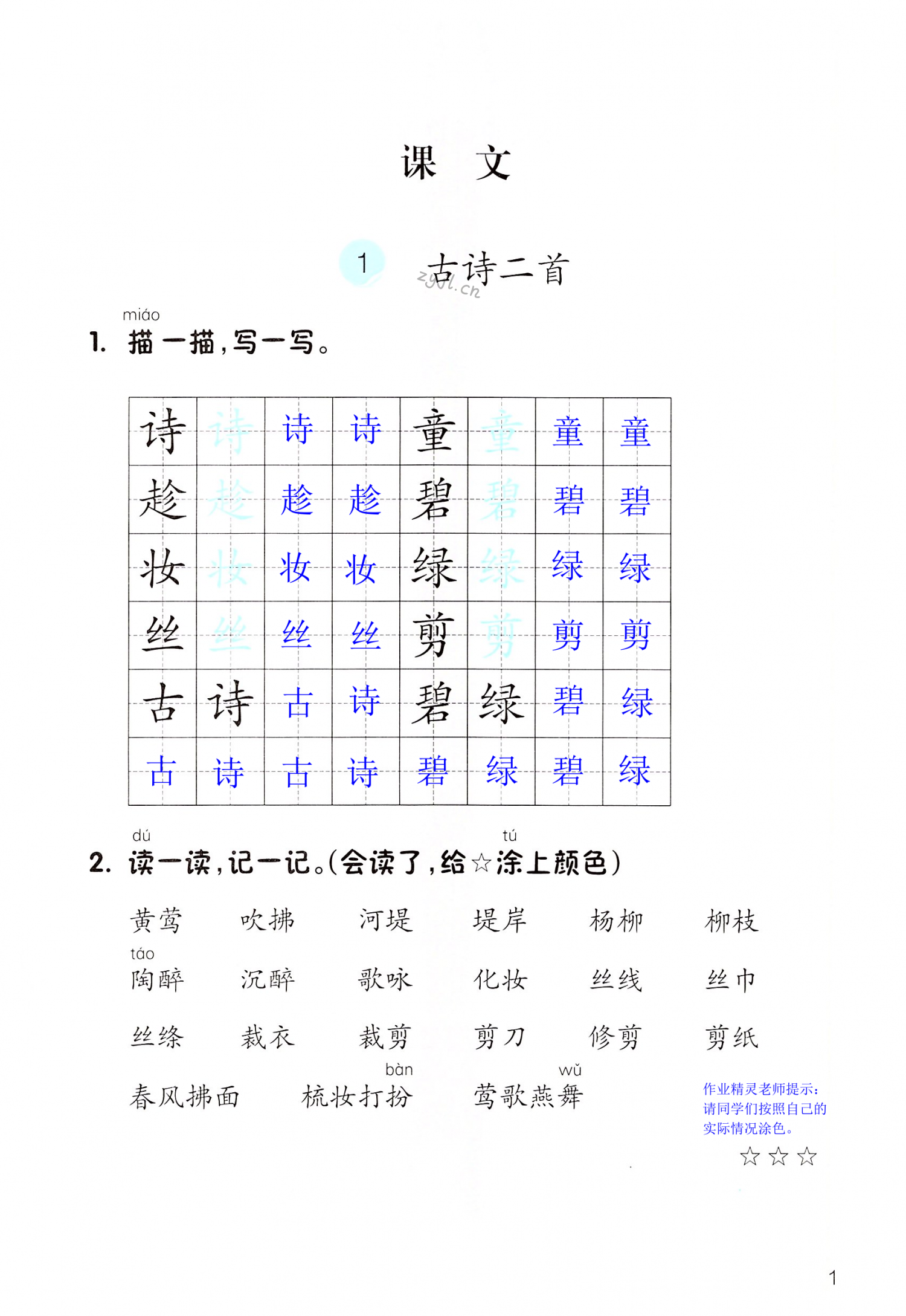 2022年課堂作業(yè)本二年級(jí)語(yǔ)文下冊(cè)人教版升級(jí)版浙江教育出版社 第1頁(yè)