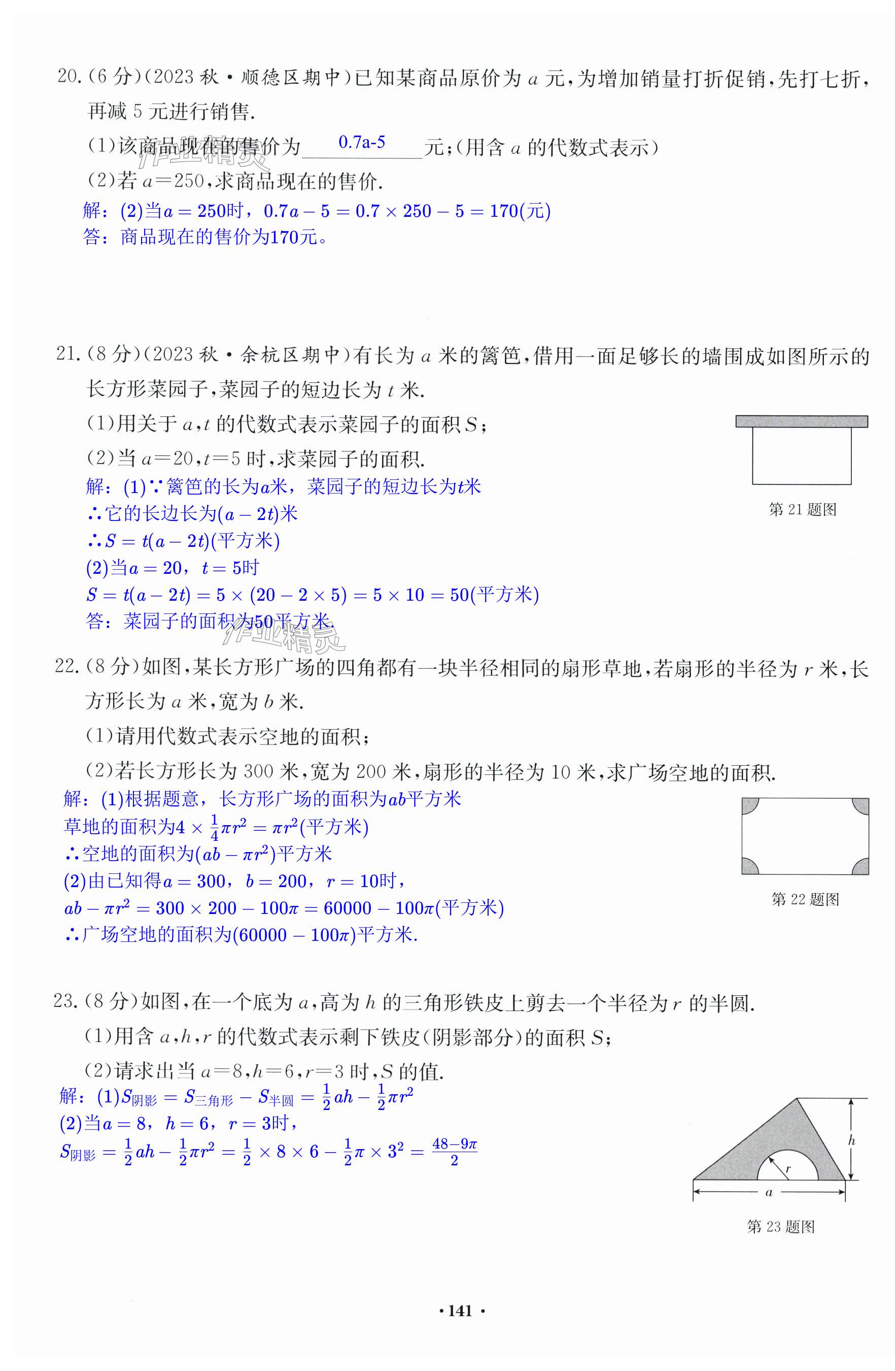 第141页