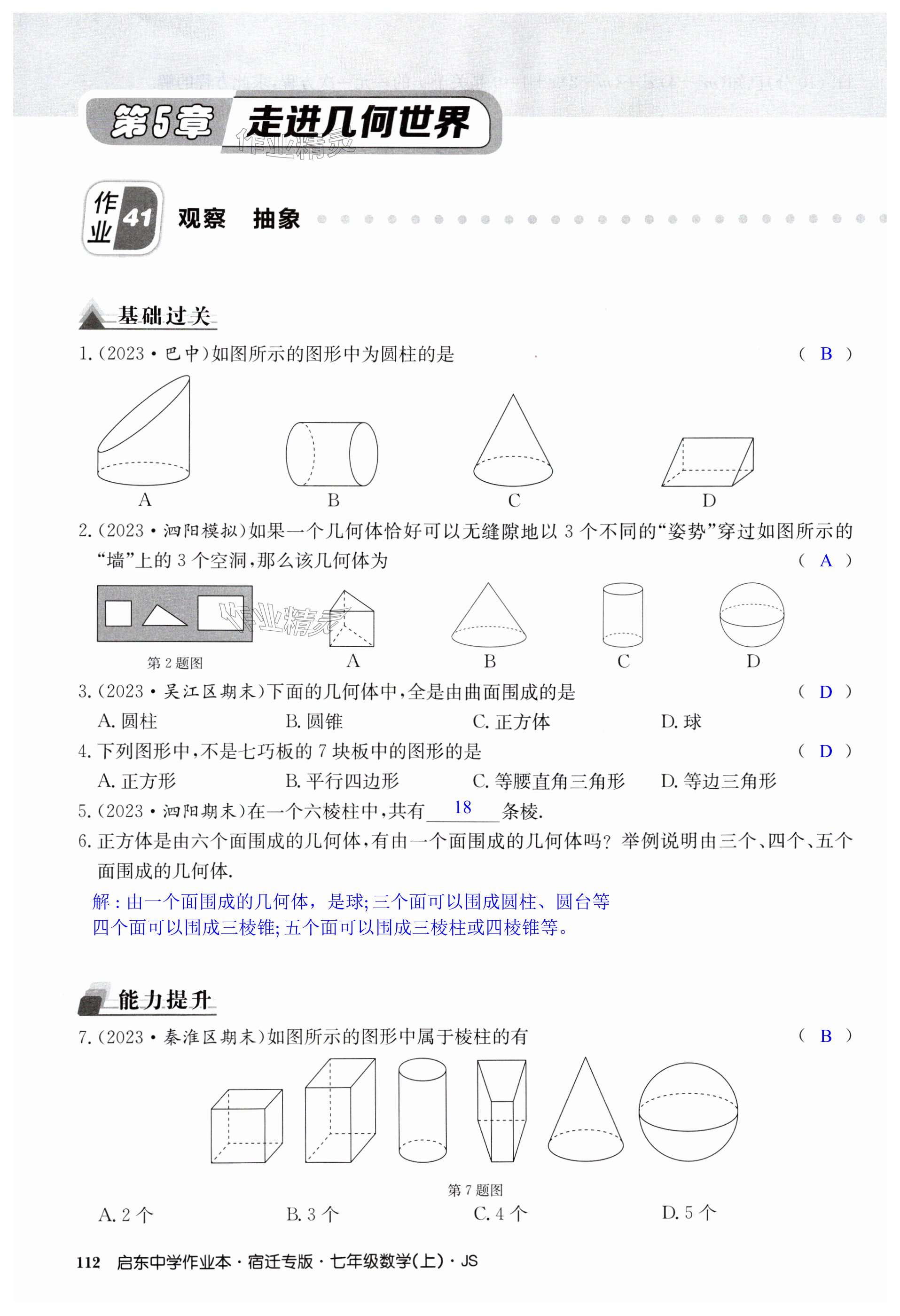 第112页