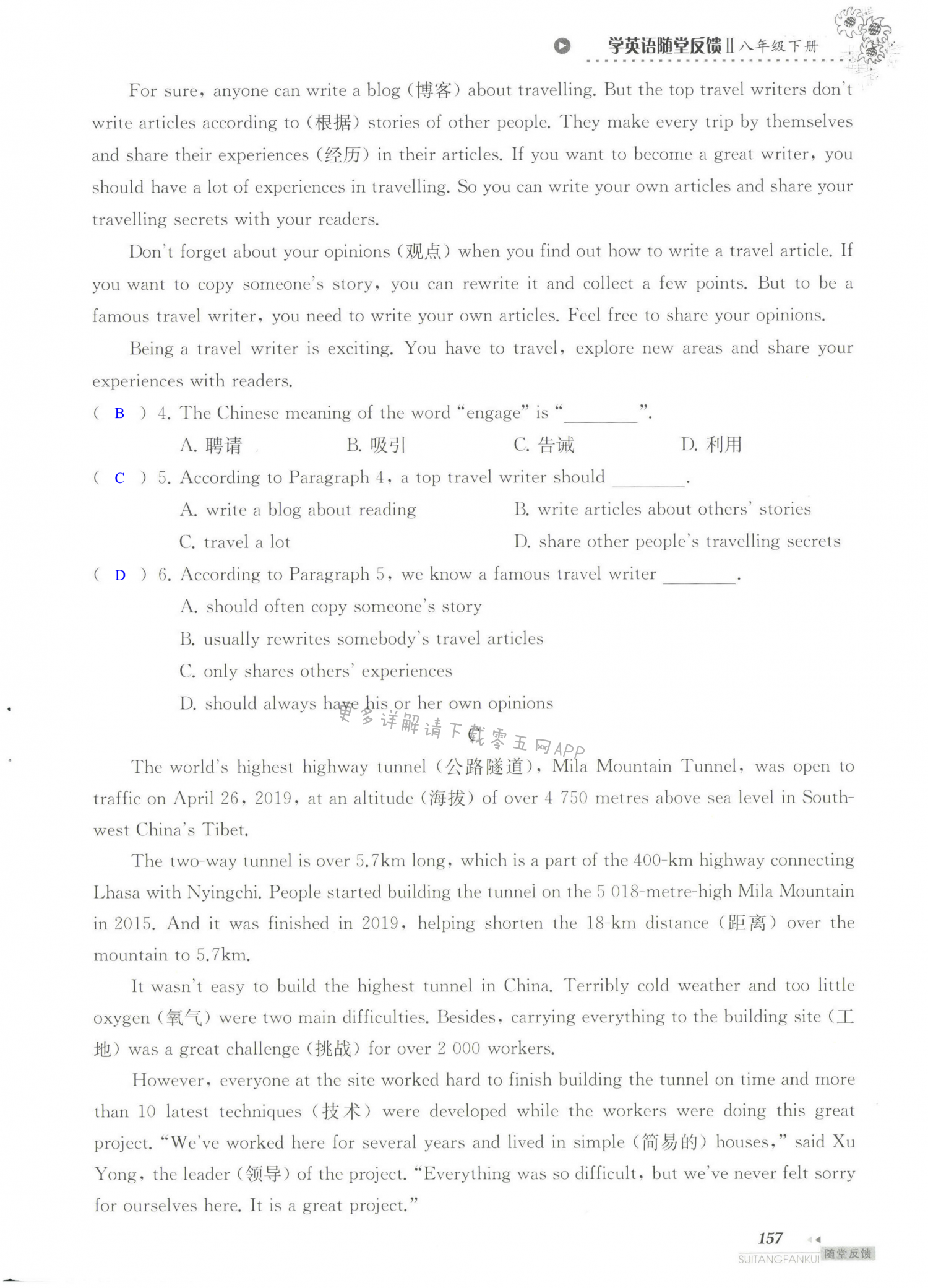 单元综合测试卷 Test for Unit 2 of 8B - 第157页