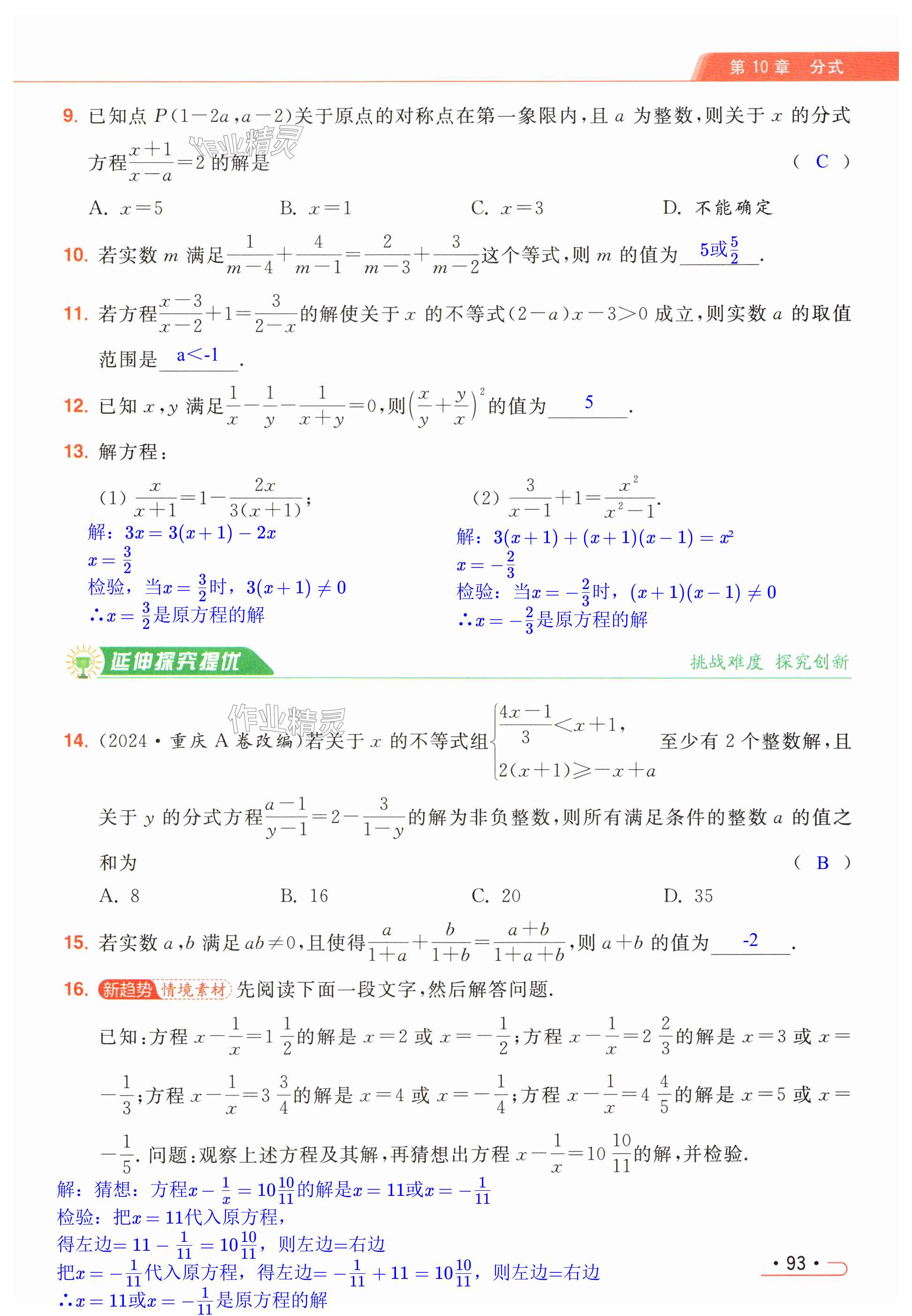 第93页