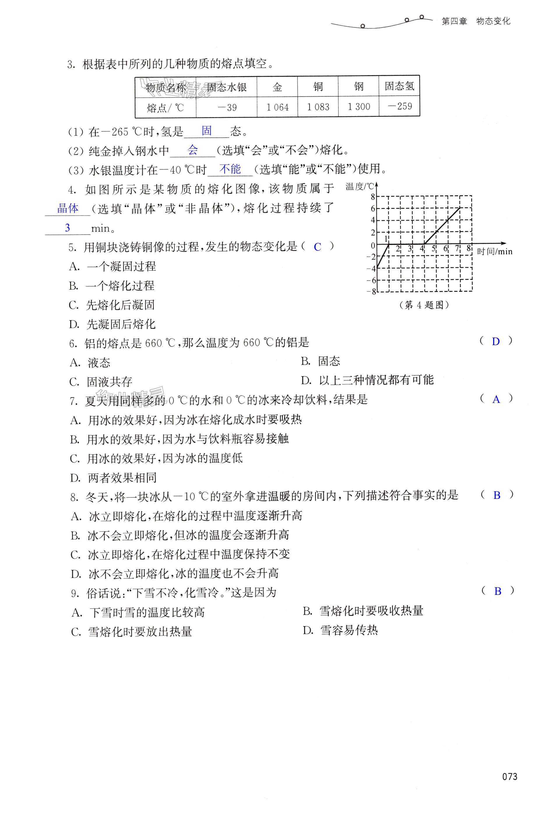 第73页