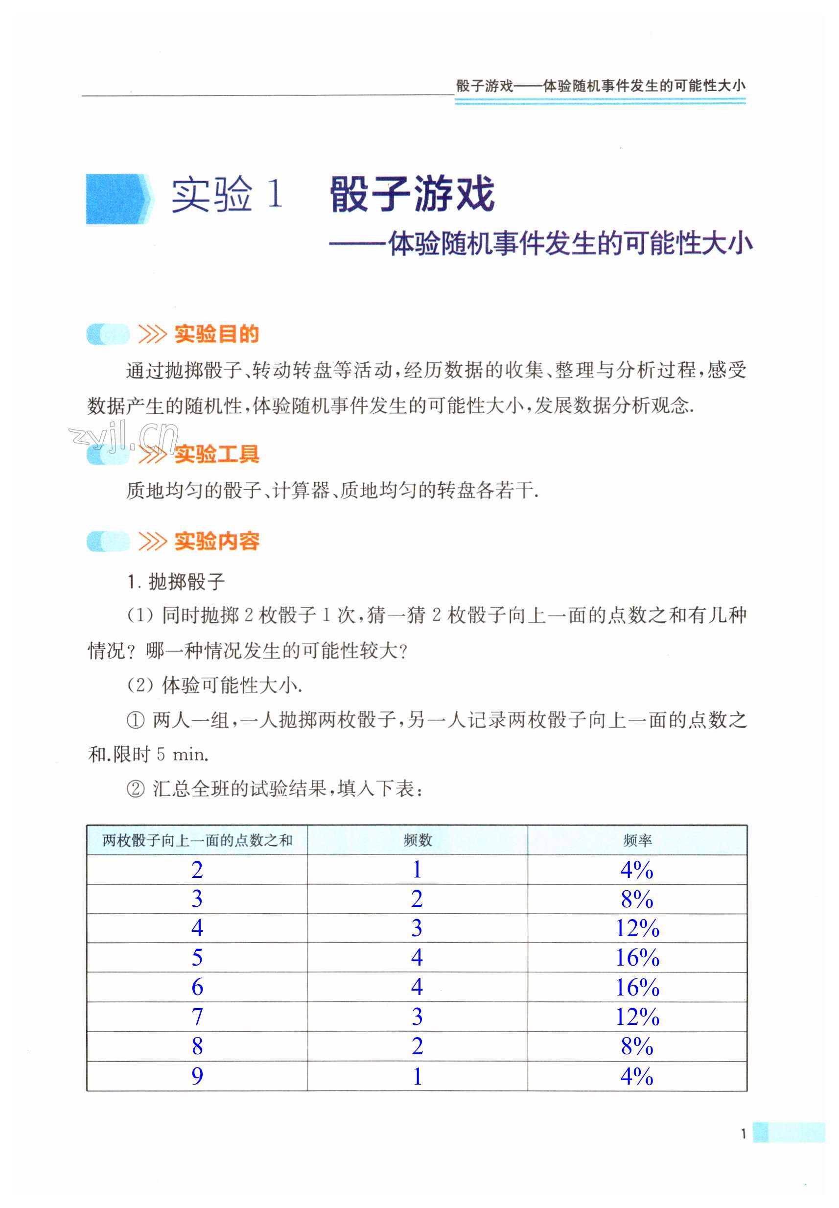 2023年实验手册八年级数学下册苏科版 第1页