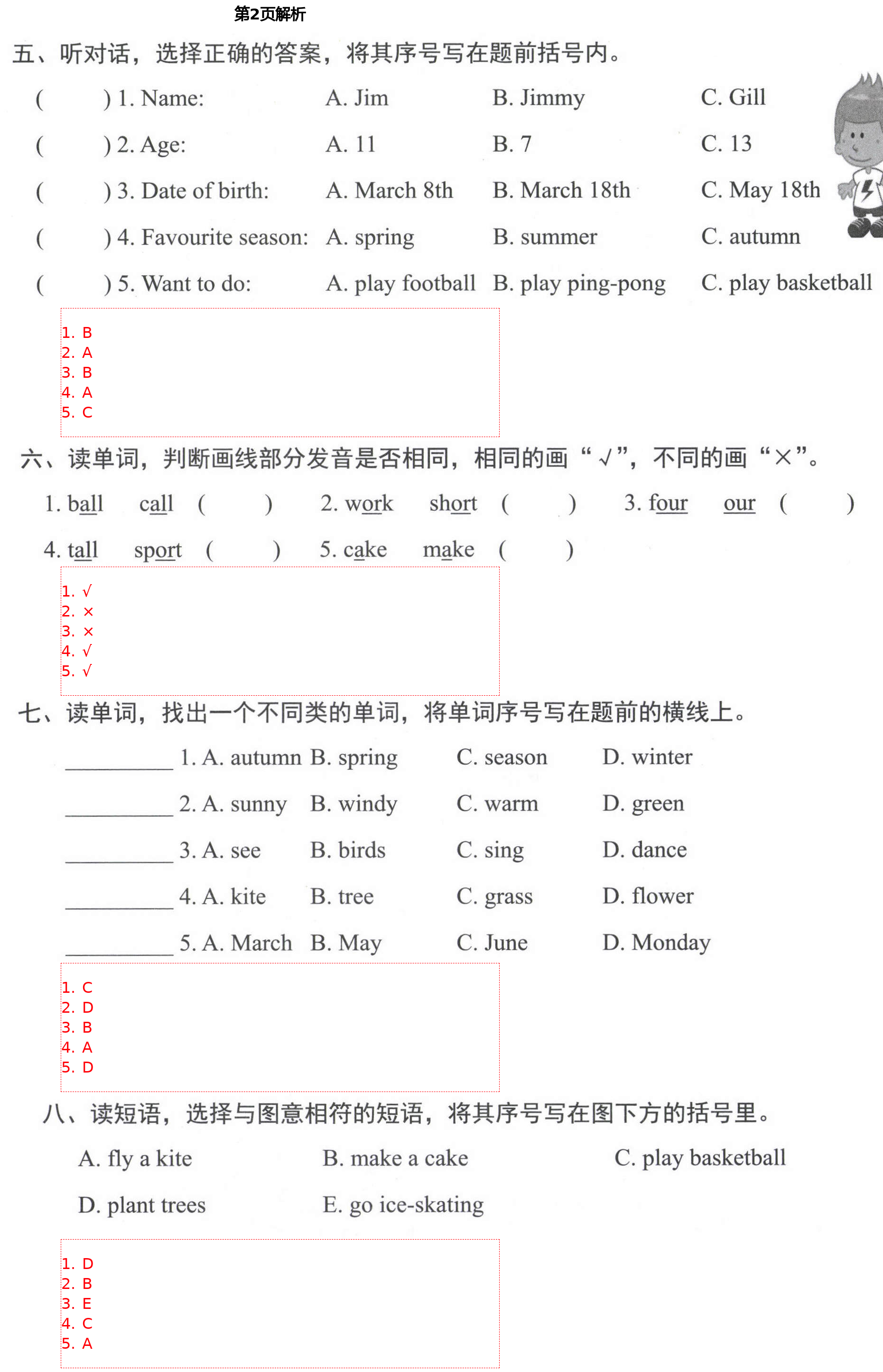 2021年形成性自主評價三年級英語下冊北京課改版 第2頁