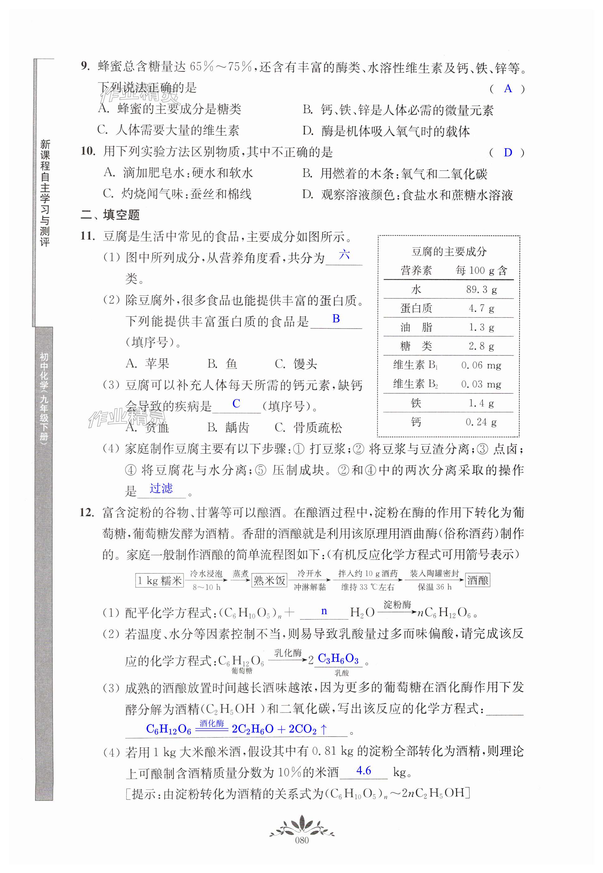 第80页