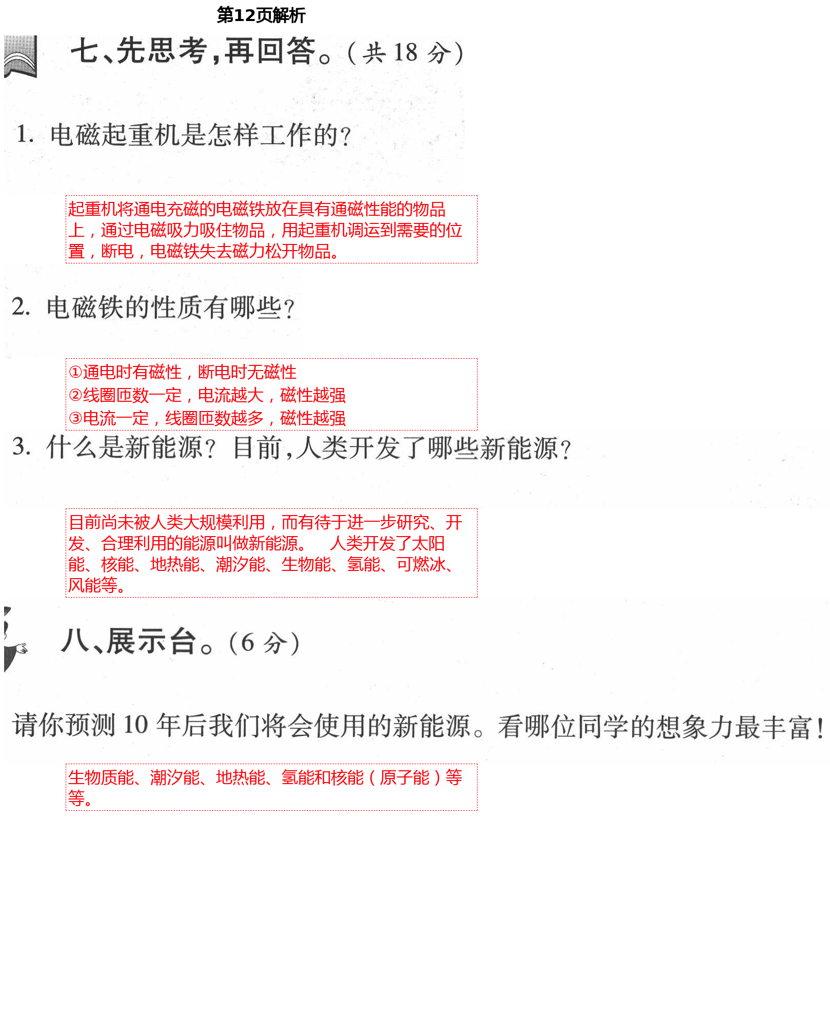 2021年单元自测试卷六年级科学下学期青岛版 第12页