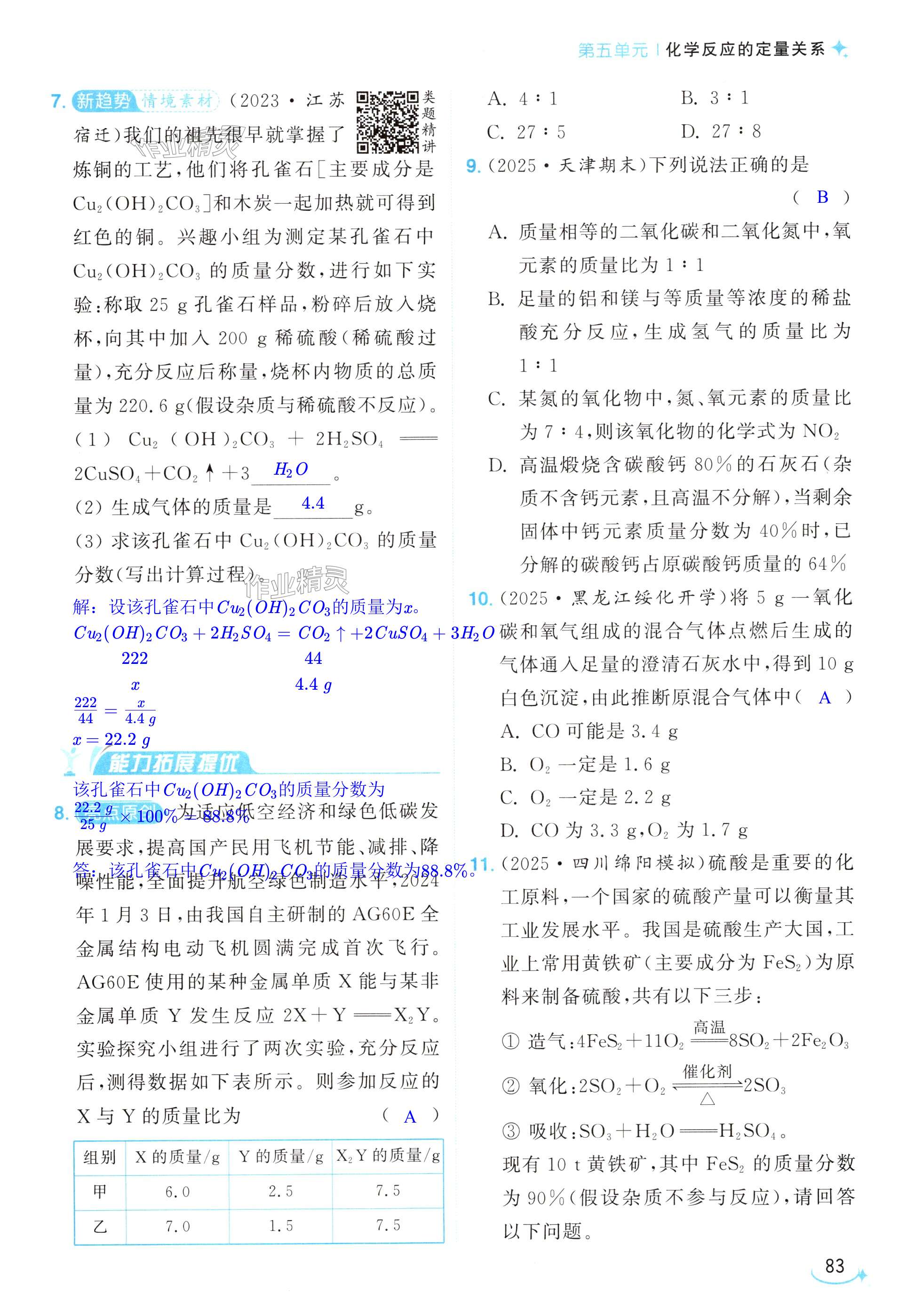 第83页