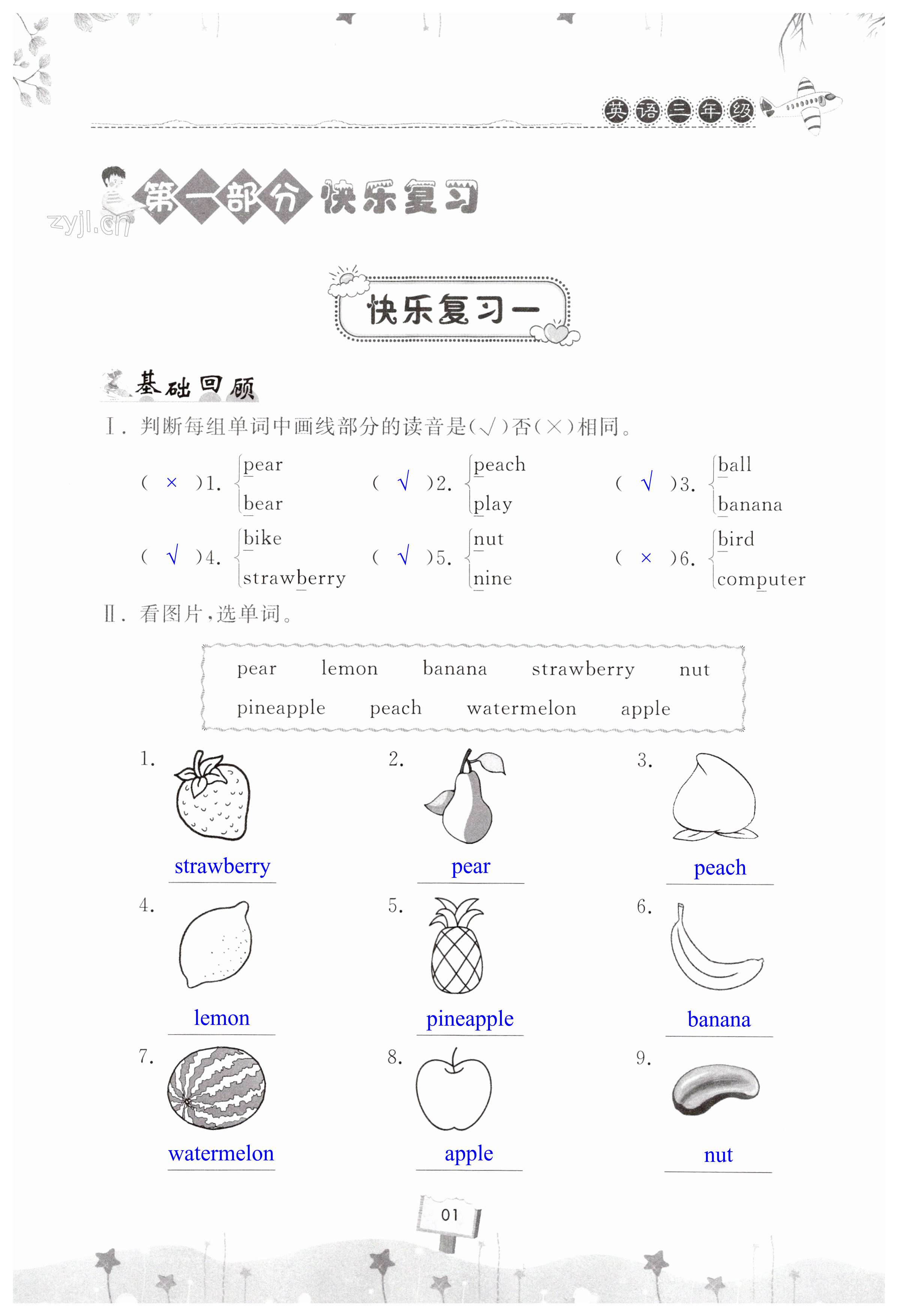 2023年快樂暑假天天練三年級(jí)英語 第1頁