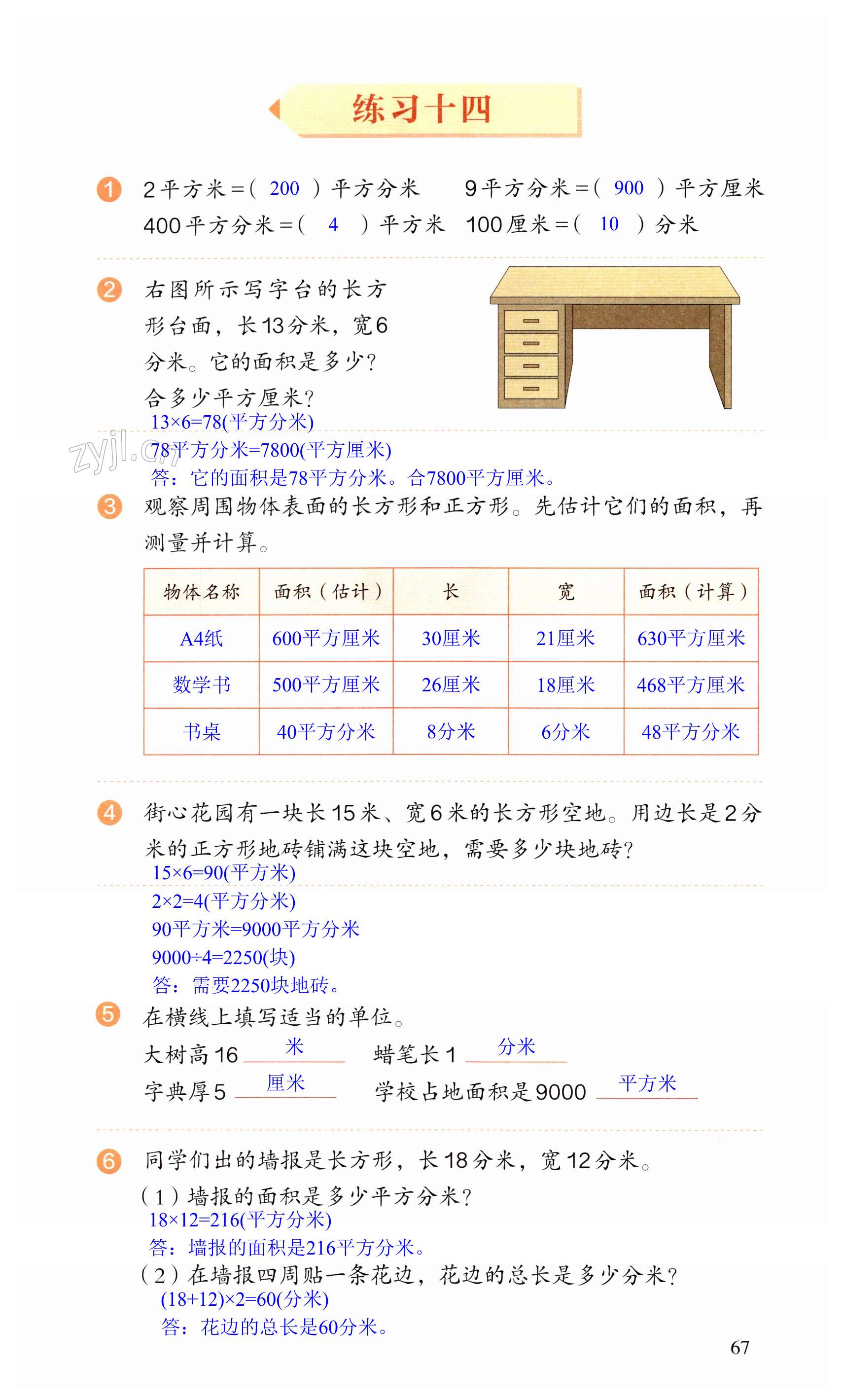 第67页