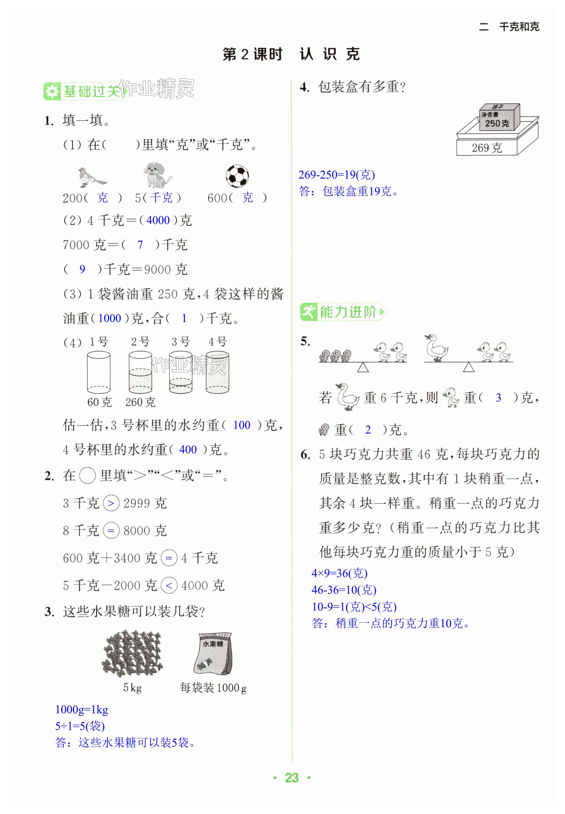 第23页