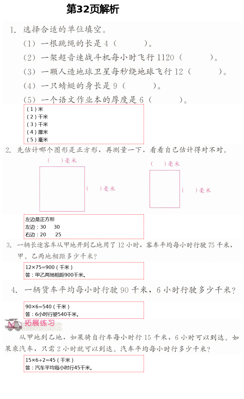 2021年同步练习册三年级数学下册冀教版河北教育出版社 参考答案第21页