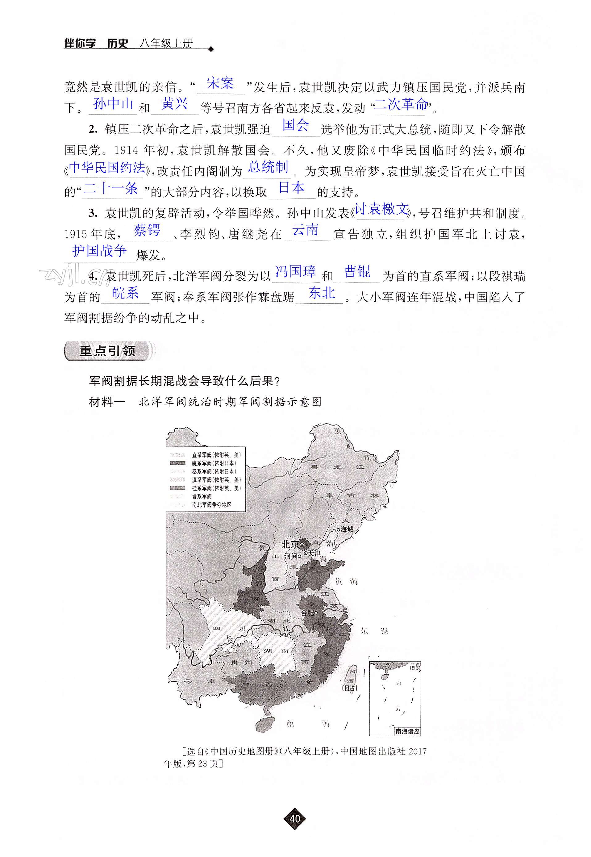 第三单元 资产阶级民主革命与中华民国的建立 - 第40页