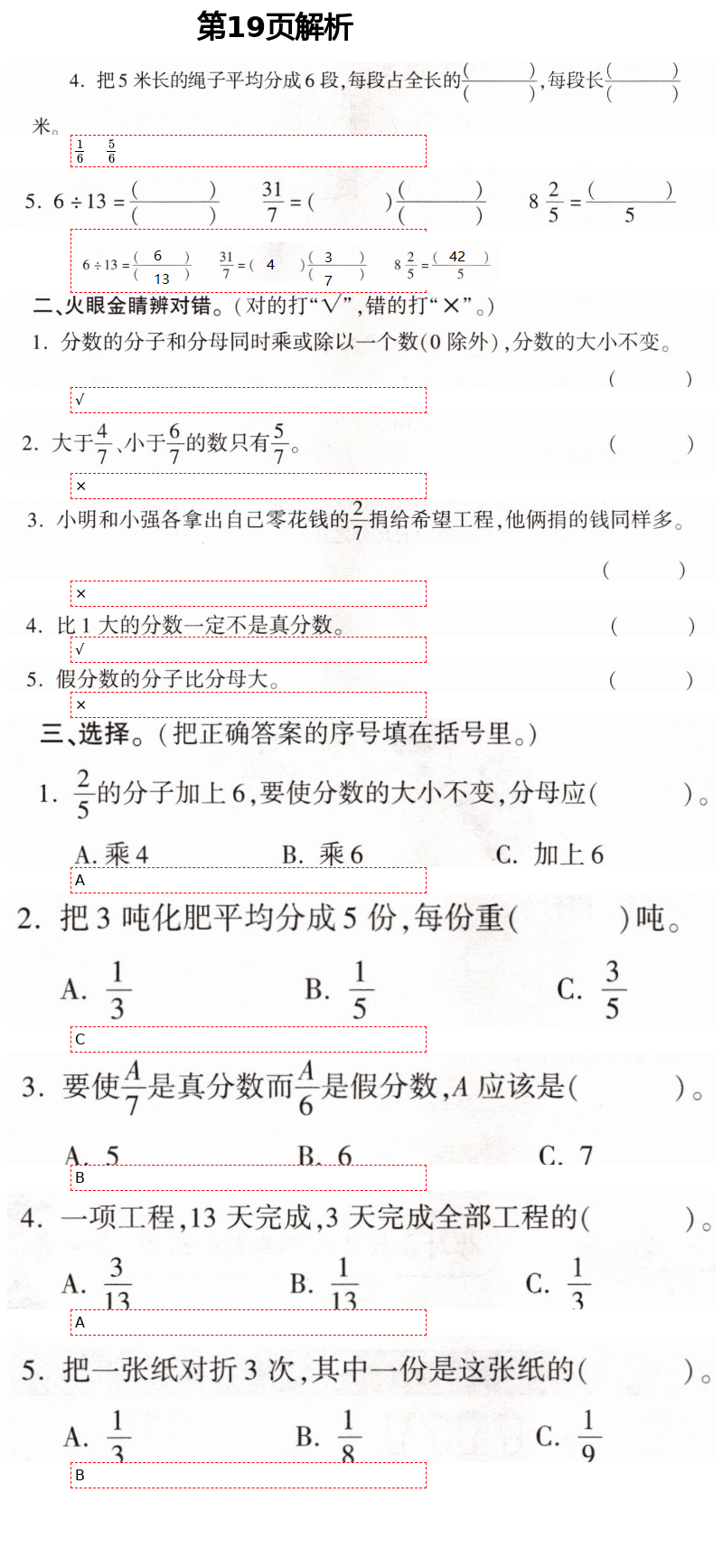 2021年新課堂同步學習與探究五年級數學下冊青島版棗莊專版 第19頁