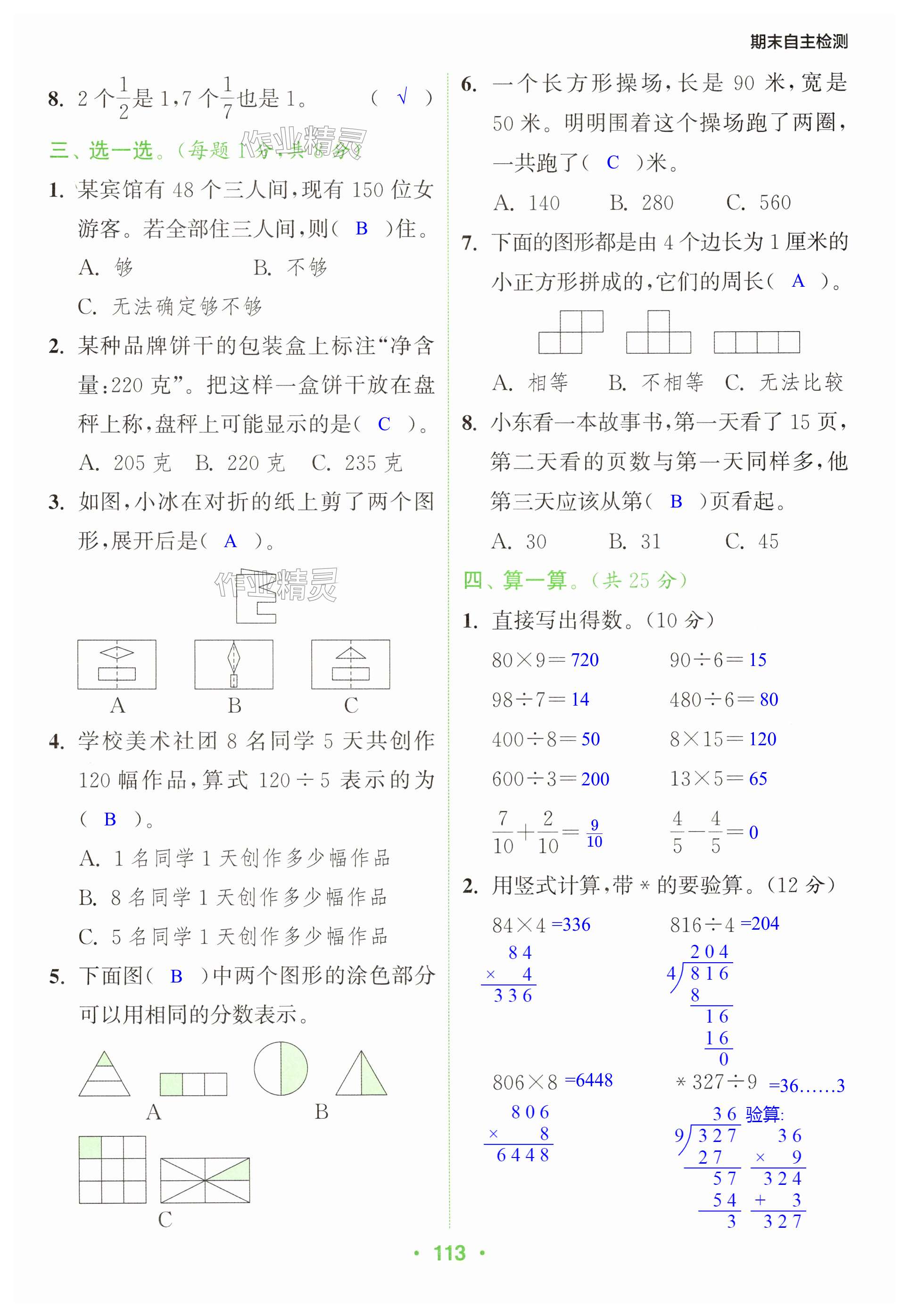 第113页