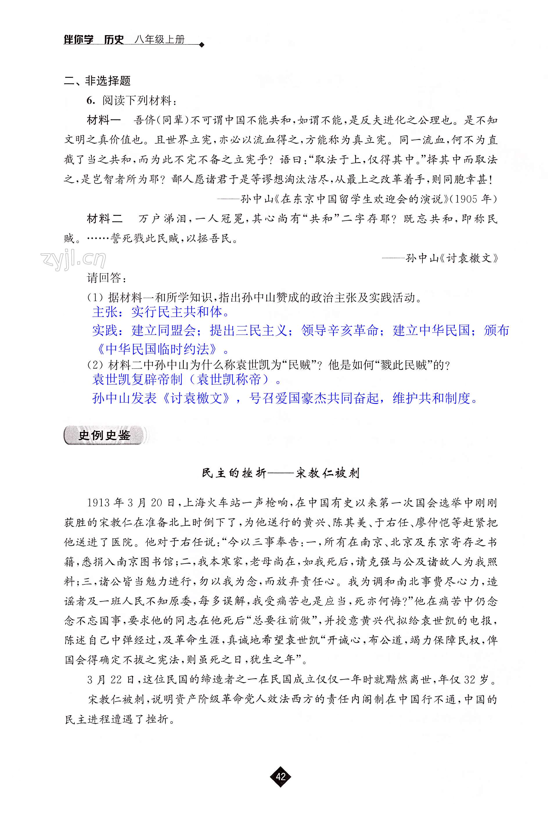 第三单元 资产阶级民主革命与中华民国的建立 - 第42页