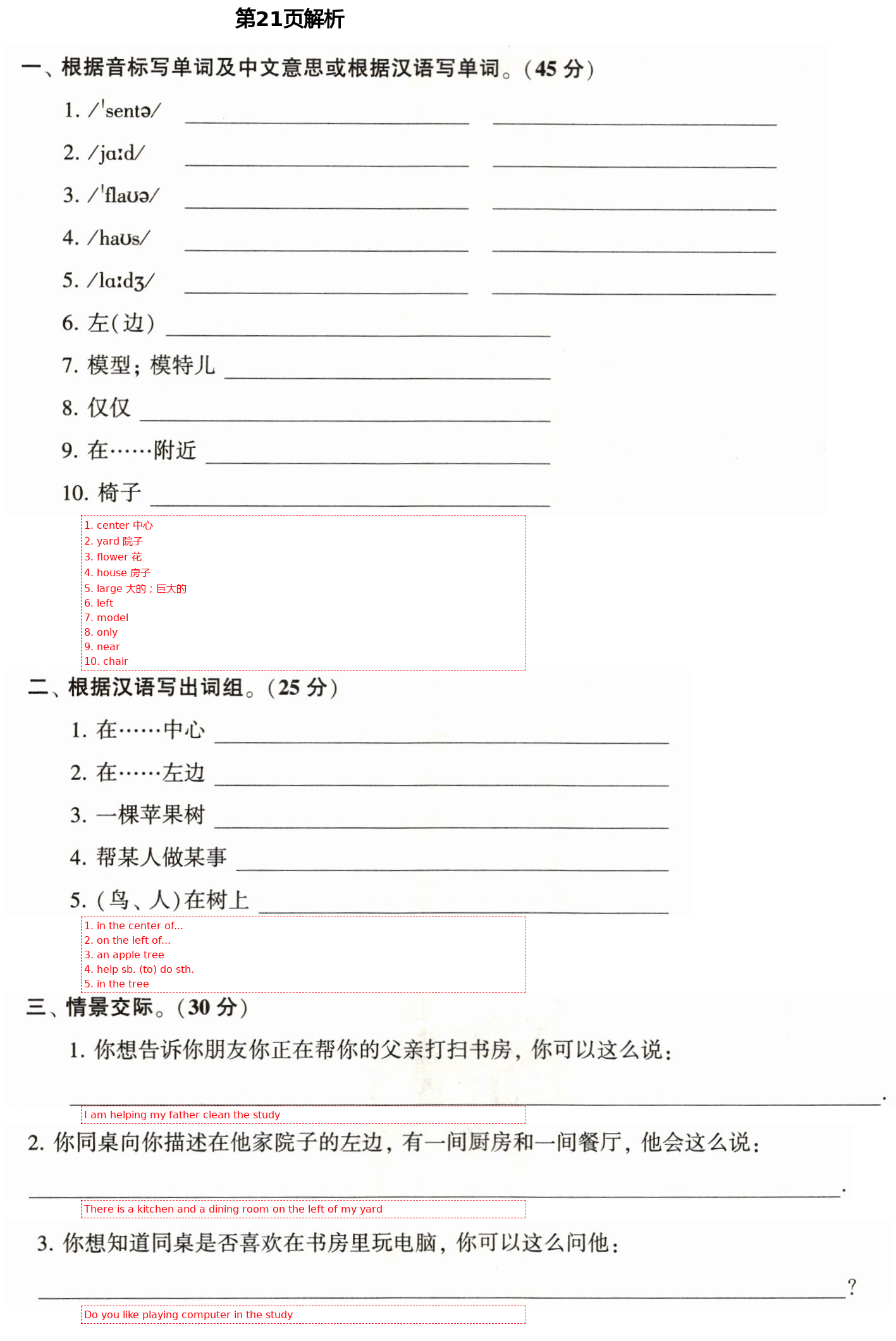 2021年初中英語同步練習(xí)加過關(guān)測(cè)試七年級(jí)英語下冊(cè)仁愛版 第21頁