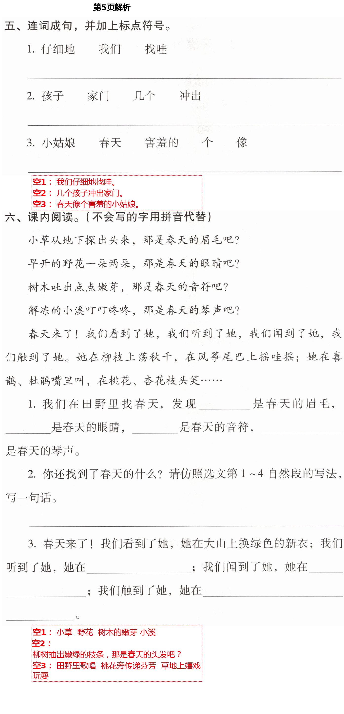 2021年云南省标准教辅同步指导训练与检测二年级语文下册人教版 第5页