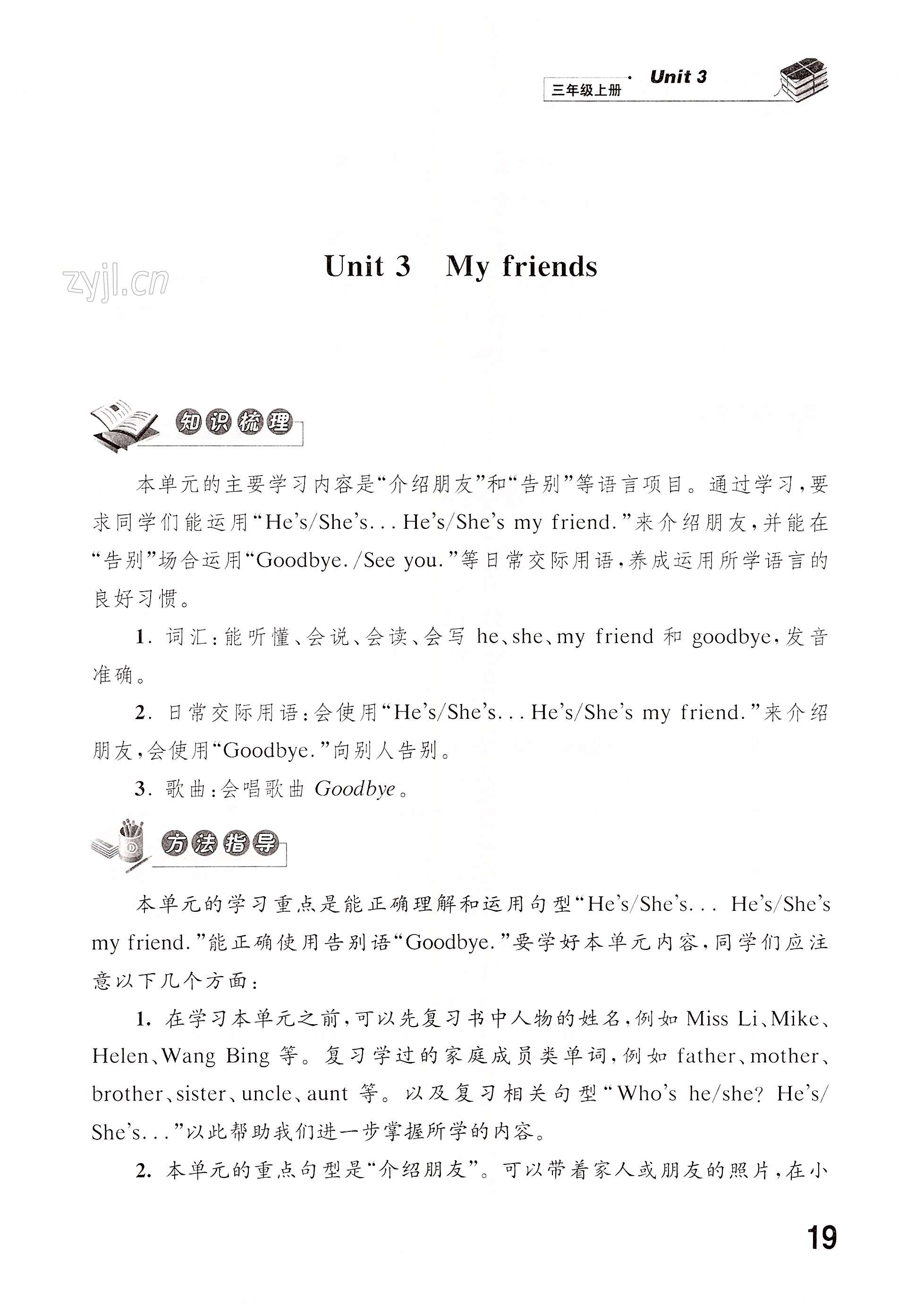 Unit 3 My friends - 第19页