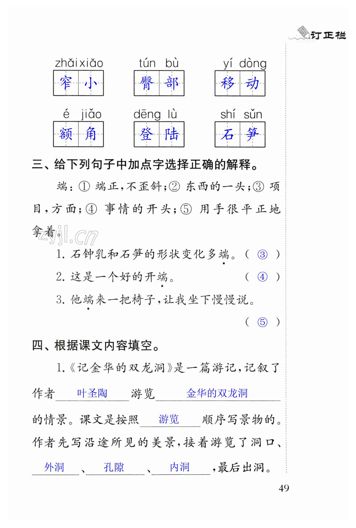 17 记金华的双龙洞 - 第49页