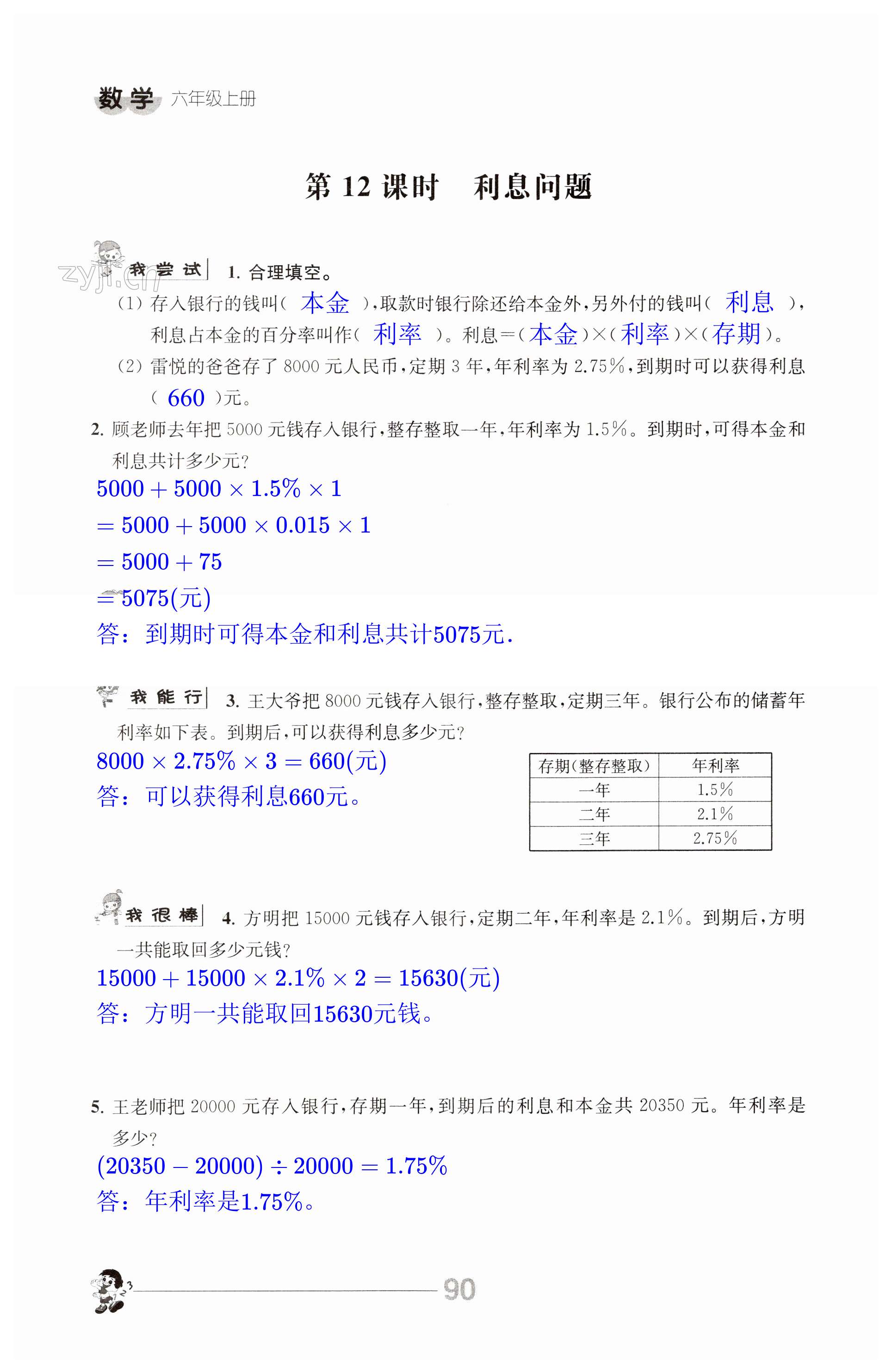 第90页