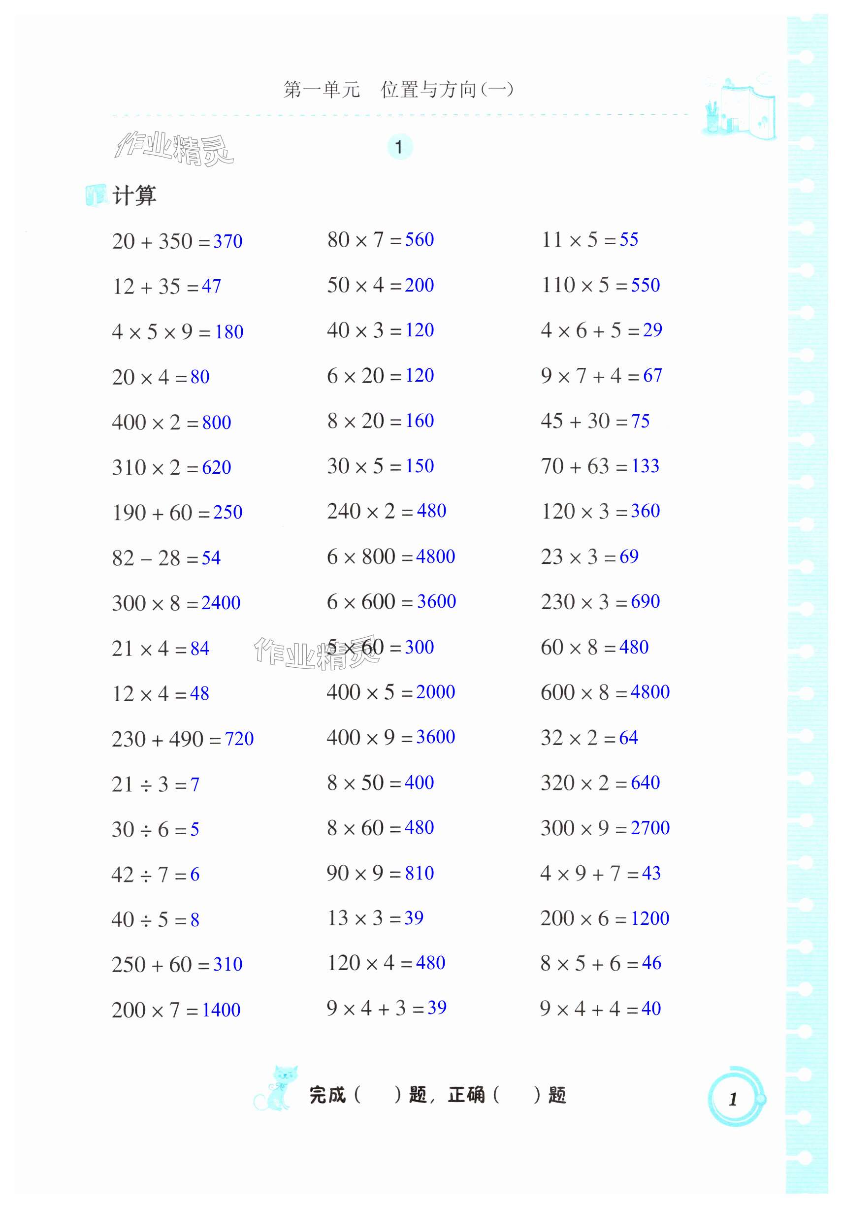 2024年口算基礎(chǔ)訓(xùn)練三年級(jí)數(shù)學(xué)下冊(cè)人教版 第1頁