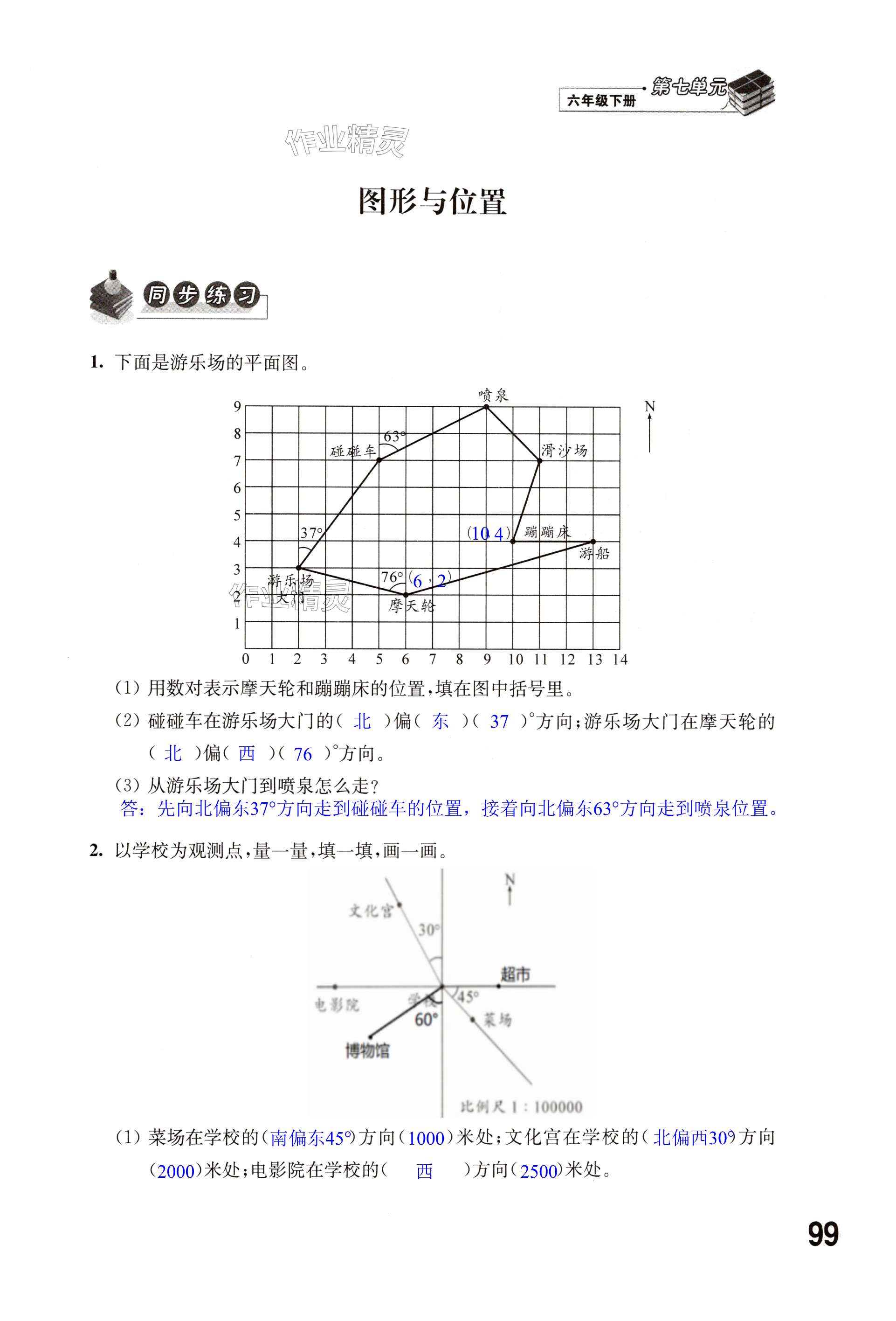 第99页