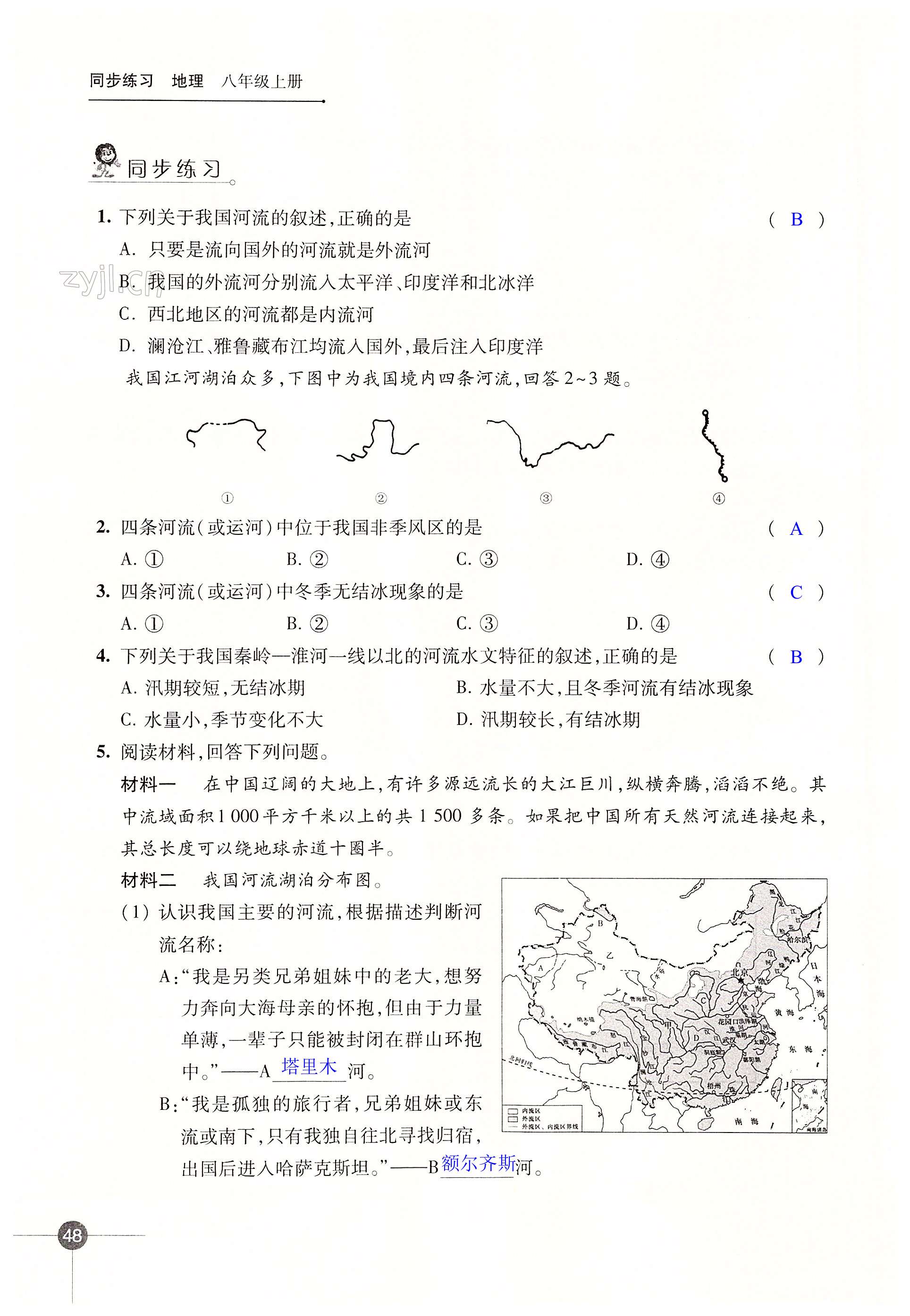 第二章 中国的自然环境 - 第48页