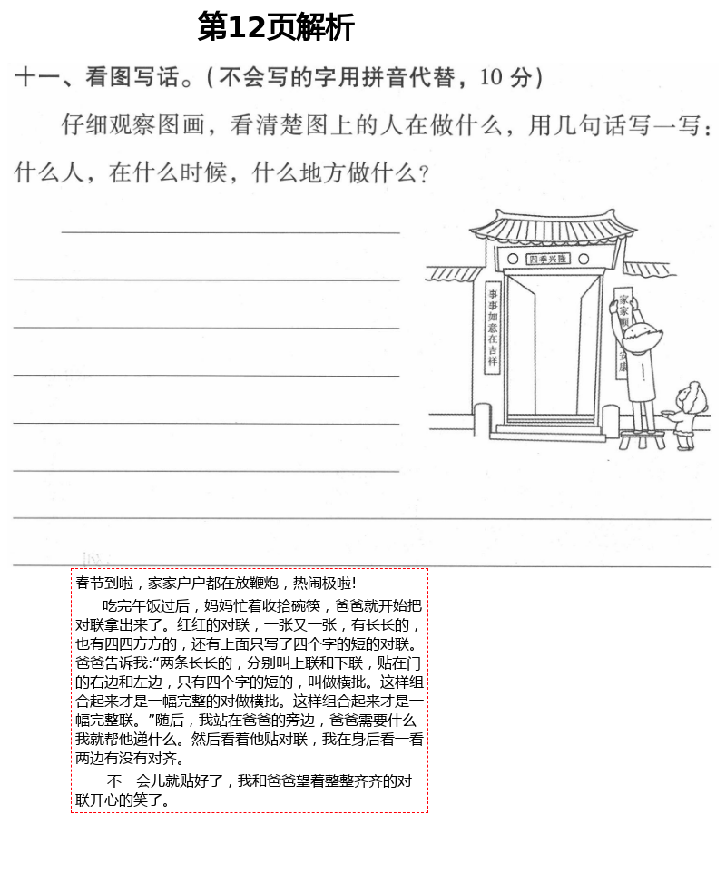 2021年云南省标准教辅同步指导训练与检测二年级语文下册人教版 第12页
