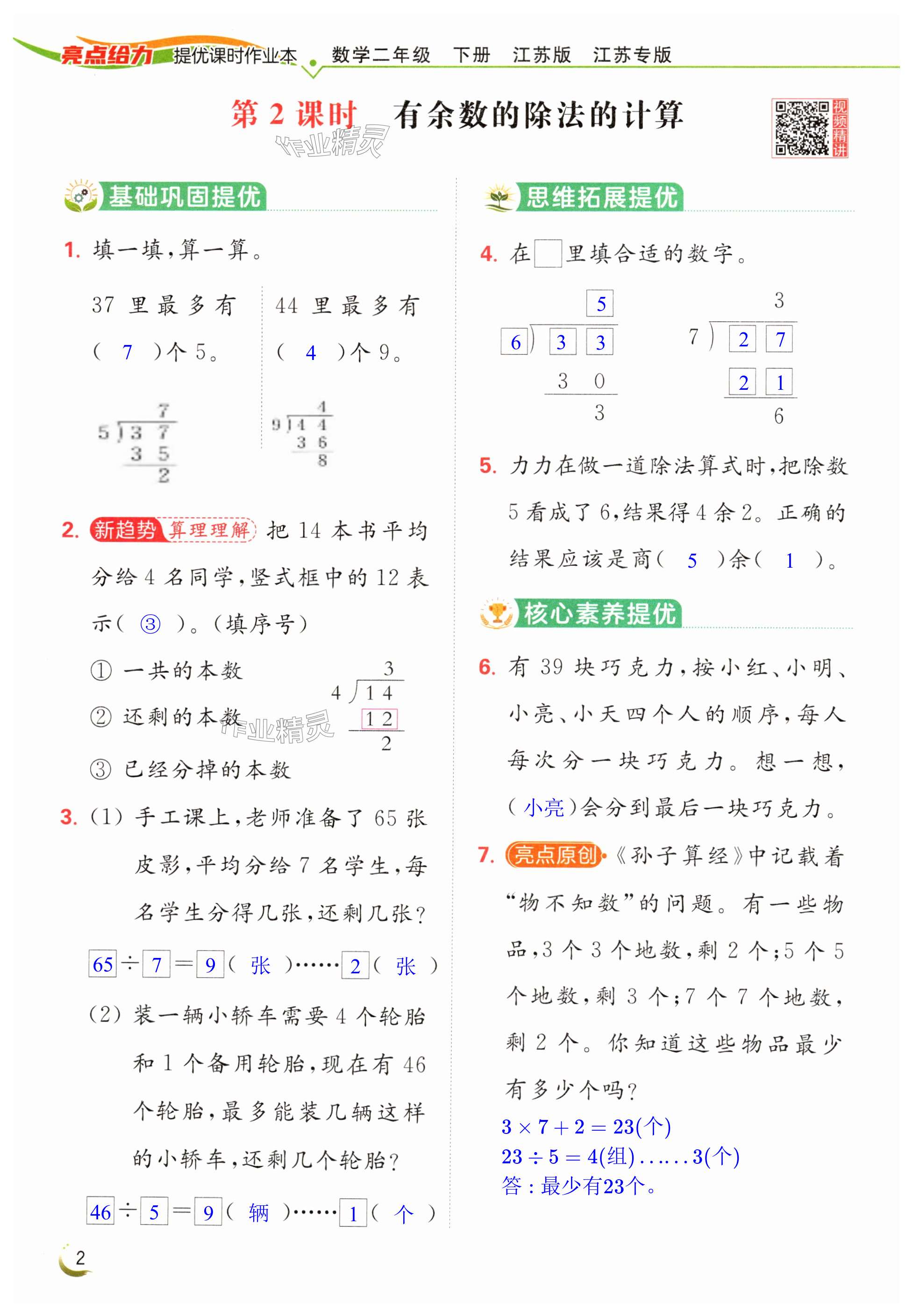 第2页