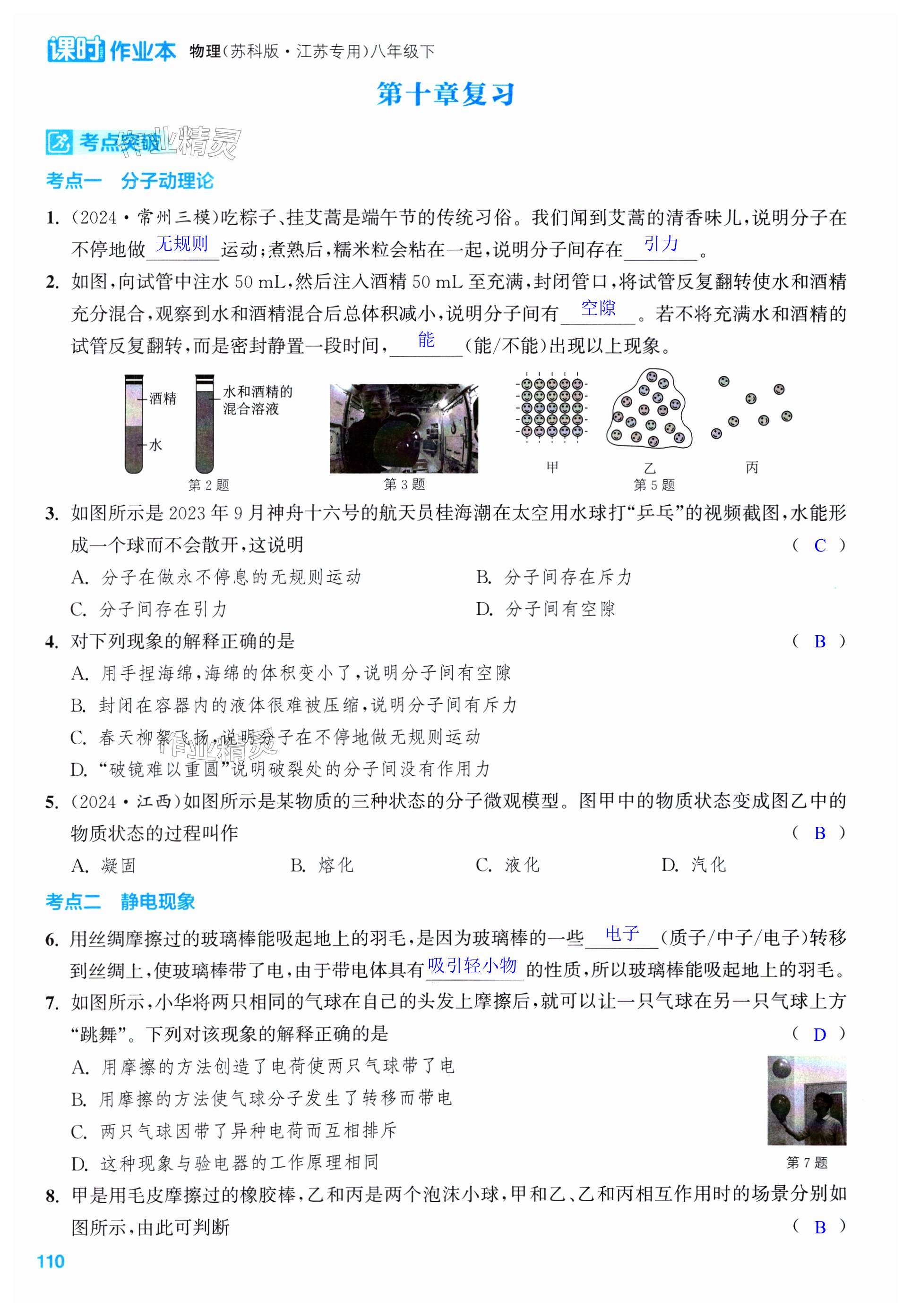 第110页