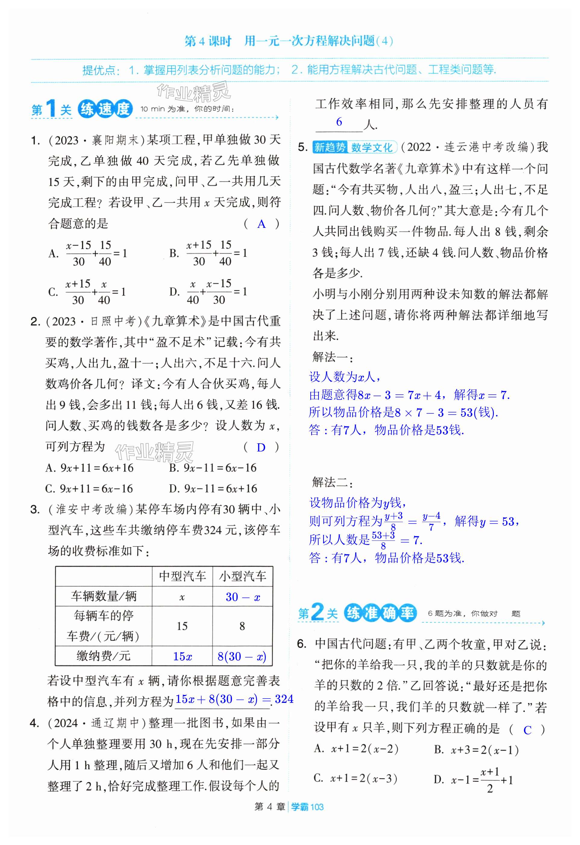 第103页