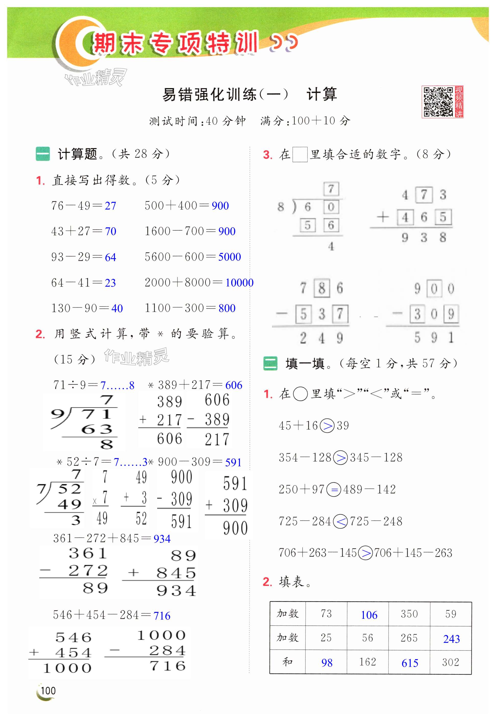 第100页